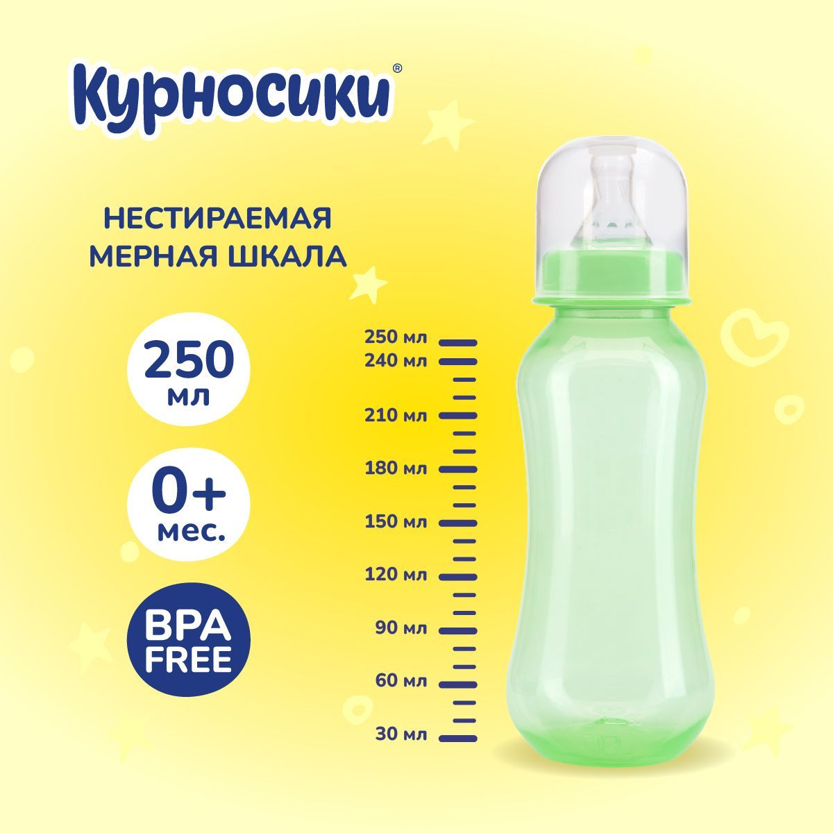 Бутылочка для кормления новорожденных Курносики 250 мл, от 0+ мес.