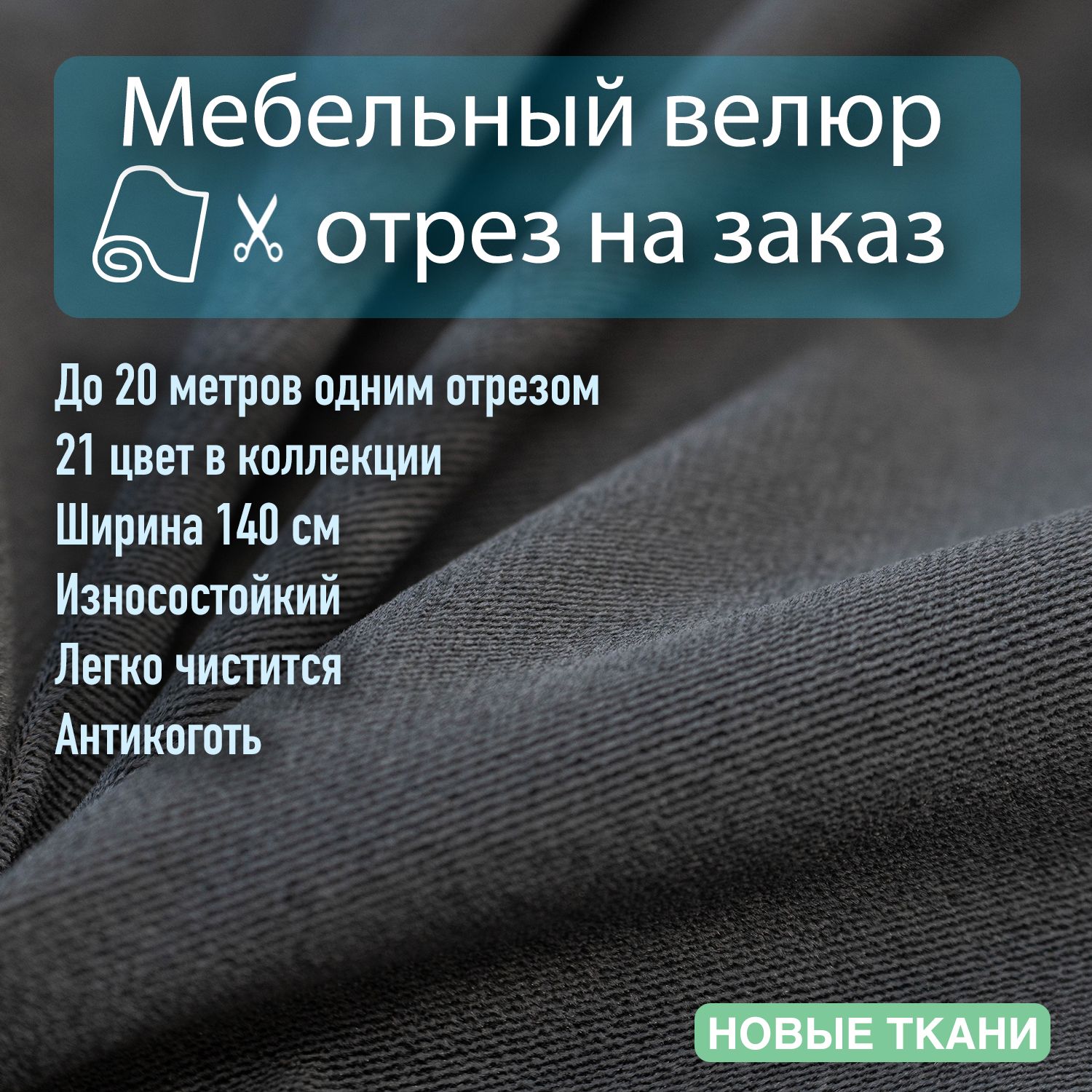 Ткань Мебельная Обивочная Антивандальная Купить