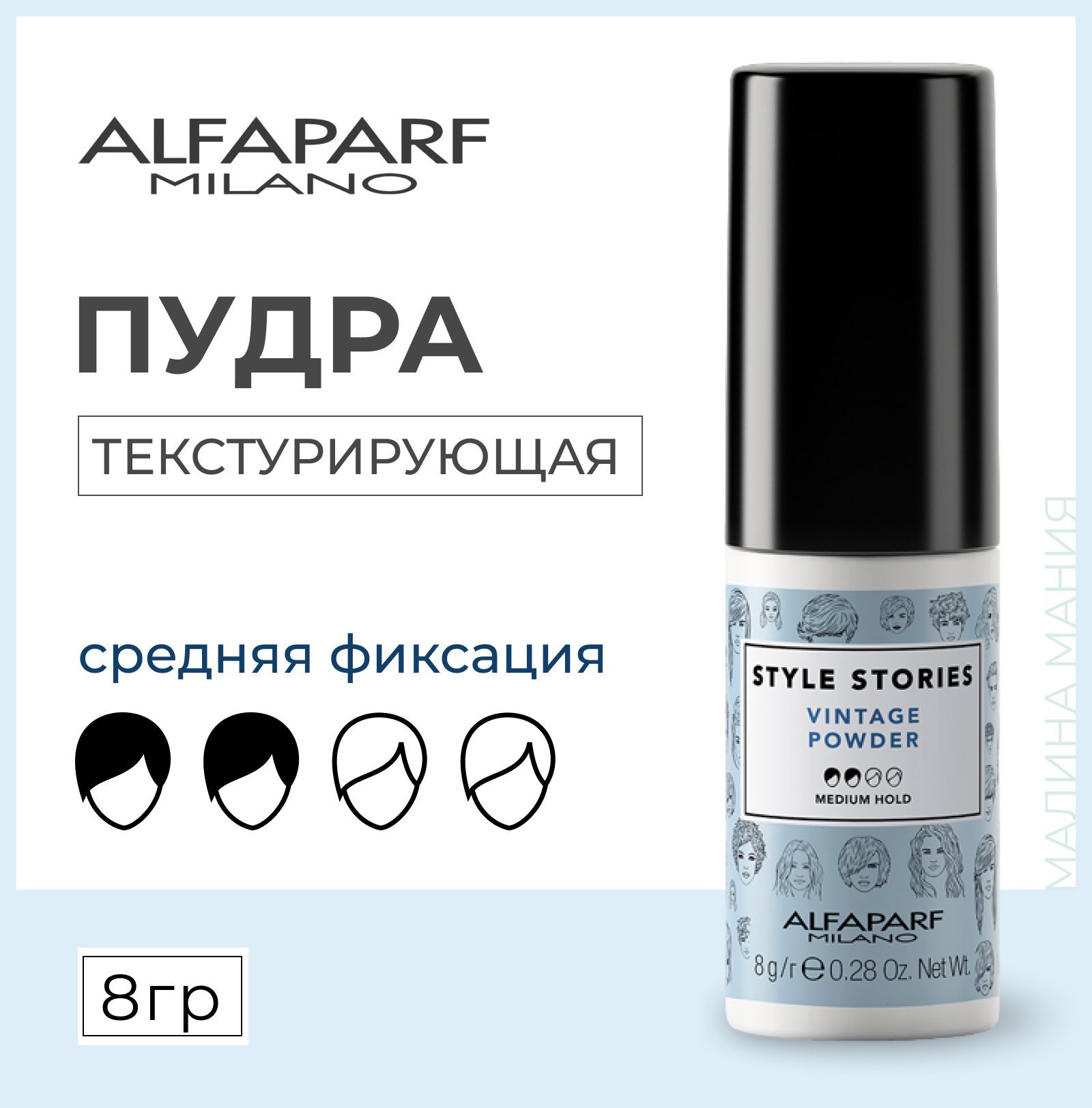 Alfaparf Milano Текстурирующая пудра Vintage Powder, 8 гр.