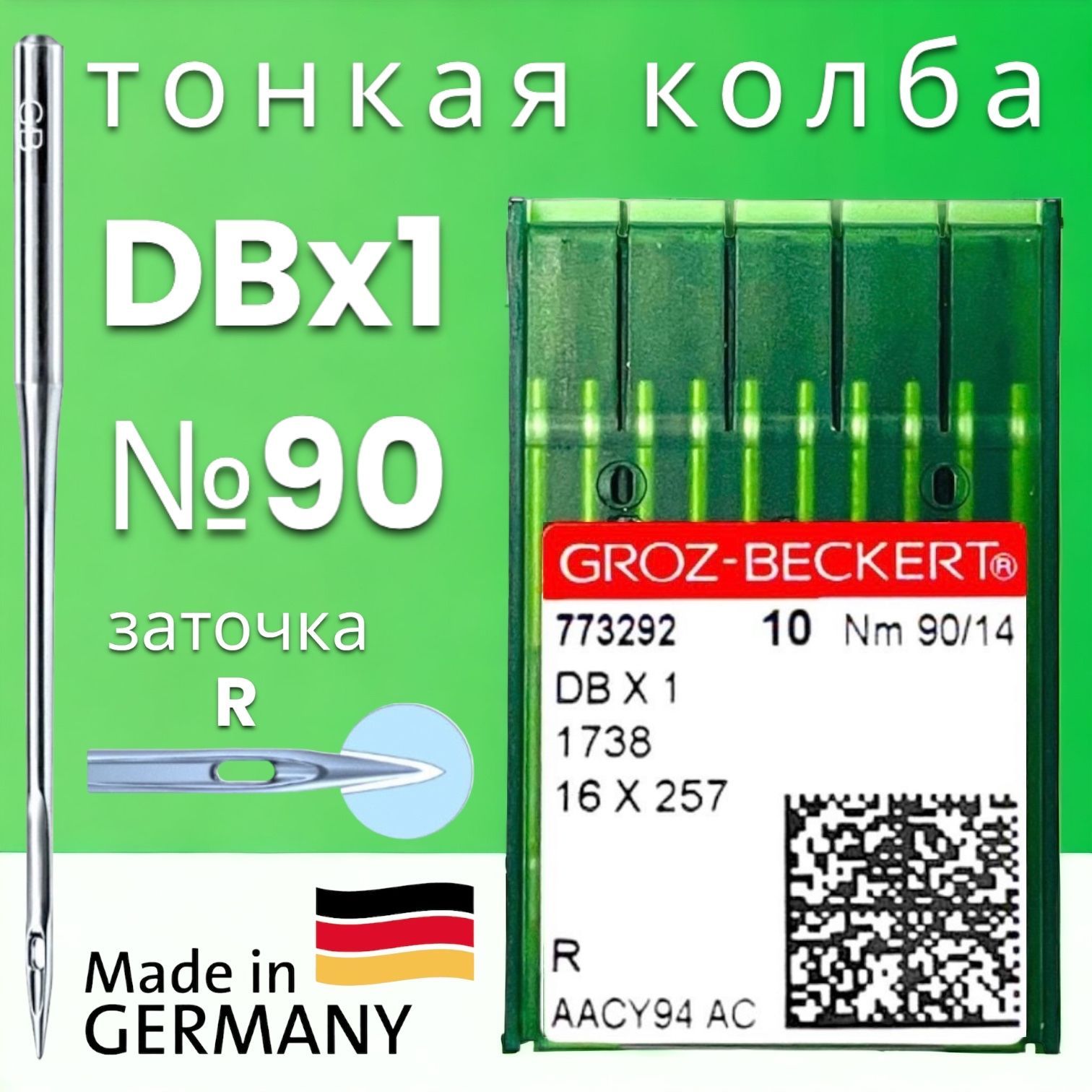 Игла DBx1 №90 для промышленной швейной машины Groz-beckert - купить с  доставкой по выгодным ценам в интернет-магазине OZON (750888507)