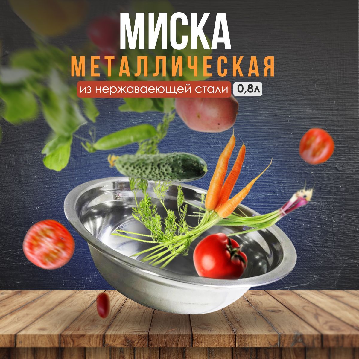 Elite Life Миска, 800 мл, 1 шт