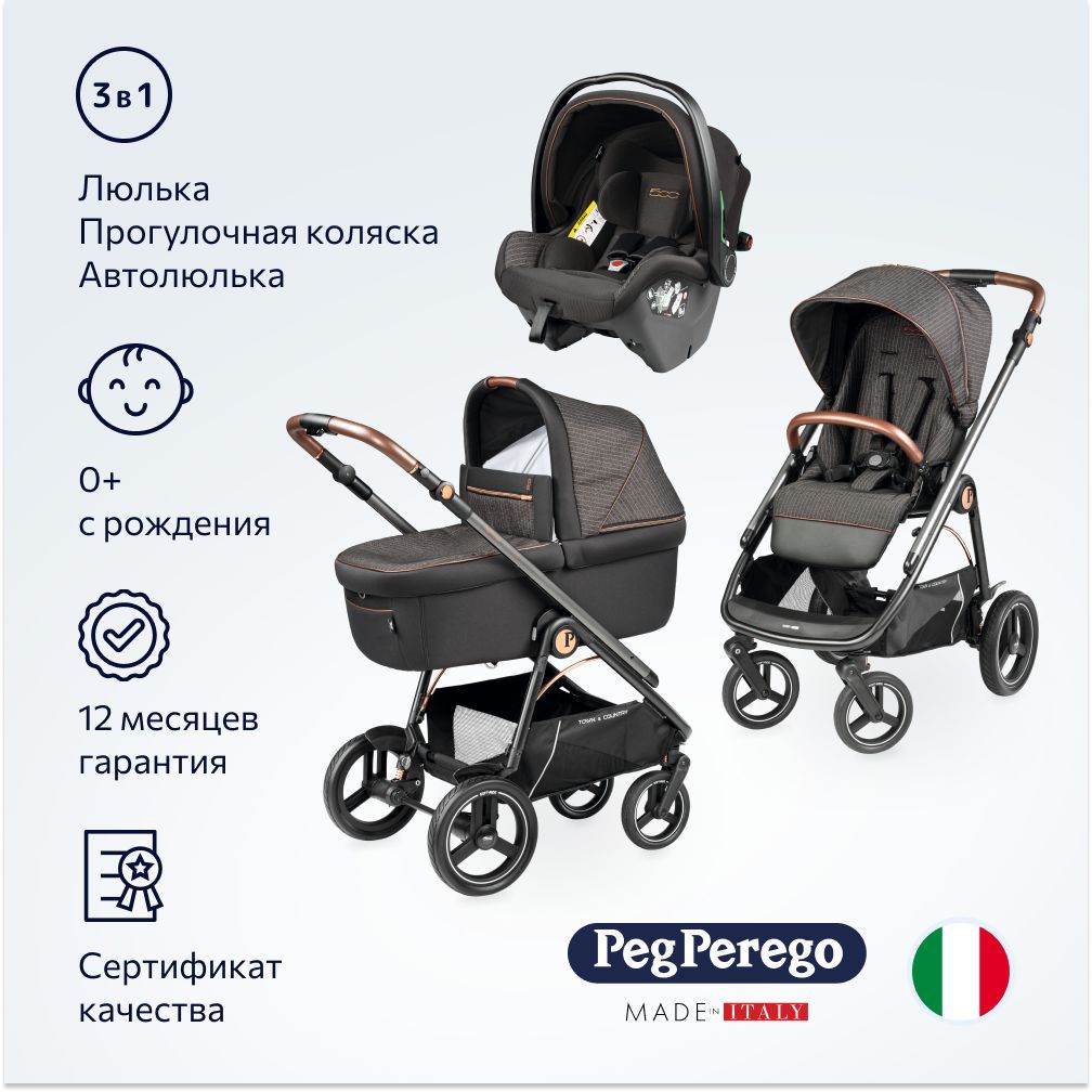 Коляска 3 в 1 Peg-Perego Veloce TC SLK 500