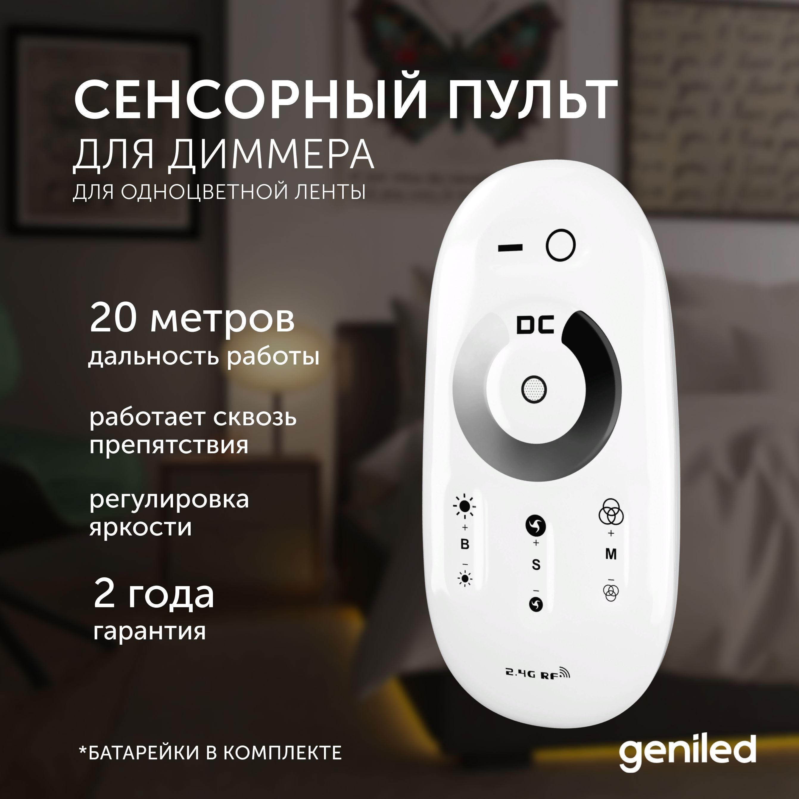 Пульт для диммера для светодиодной ленты Geniled Std DIM Tuya - купить с  доставкой по выгодным ценам в интернет-магазине OZON (1196449817)