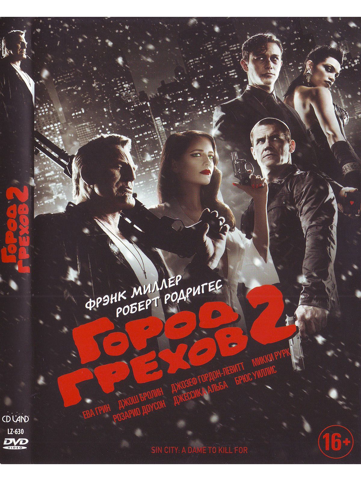 Город грехов 2: Женщина, ради которой стоит убивать. Фильм DVD - купить с  доставкой по выгодным ценам в интернет-магазине OZON (1149631691)