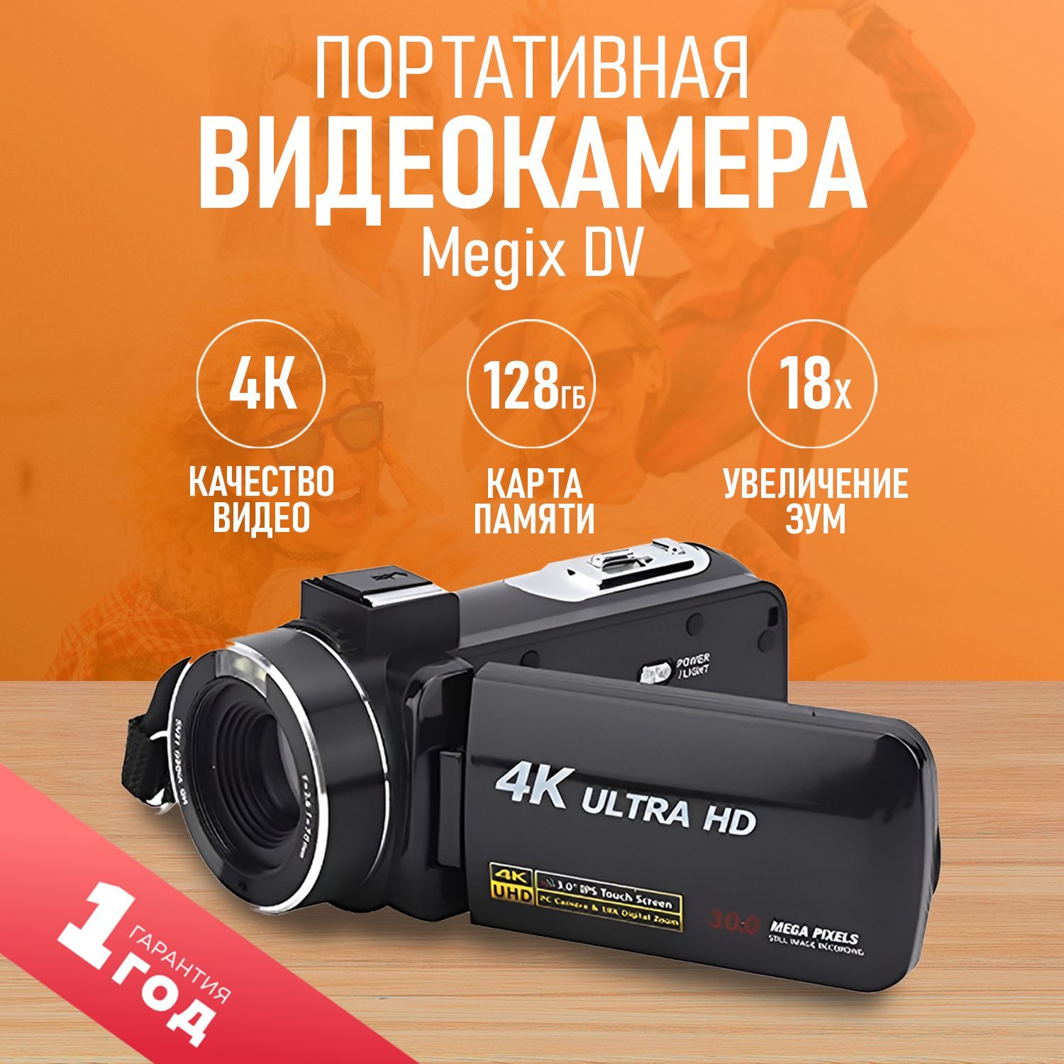 Портативная цифровая ручная видеокамера Megix DV 4K