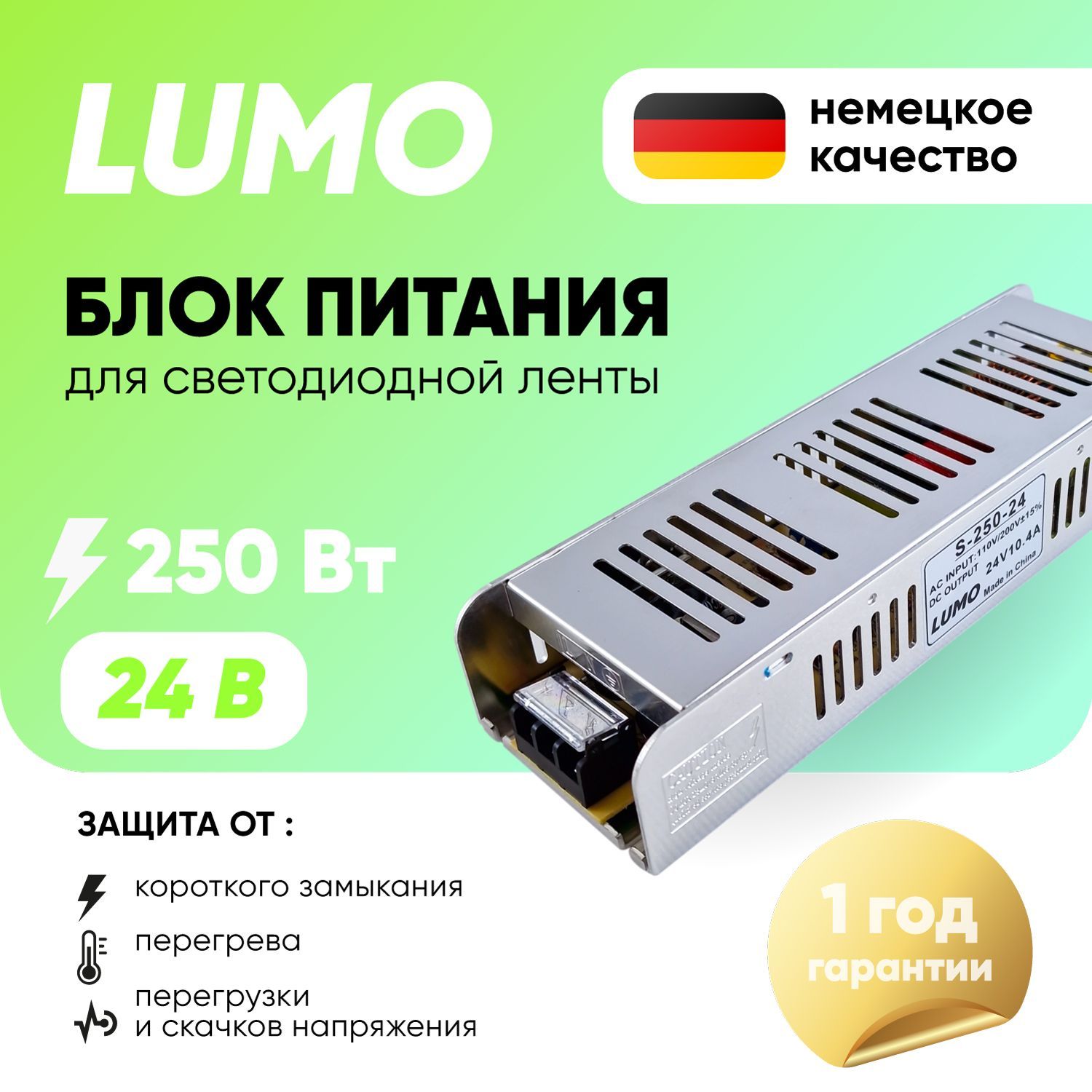 Блок питания компактный для светодиодной ленты LUMO, 24В, 250Вт