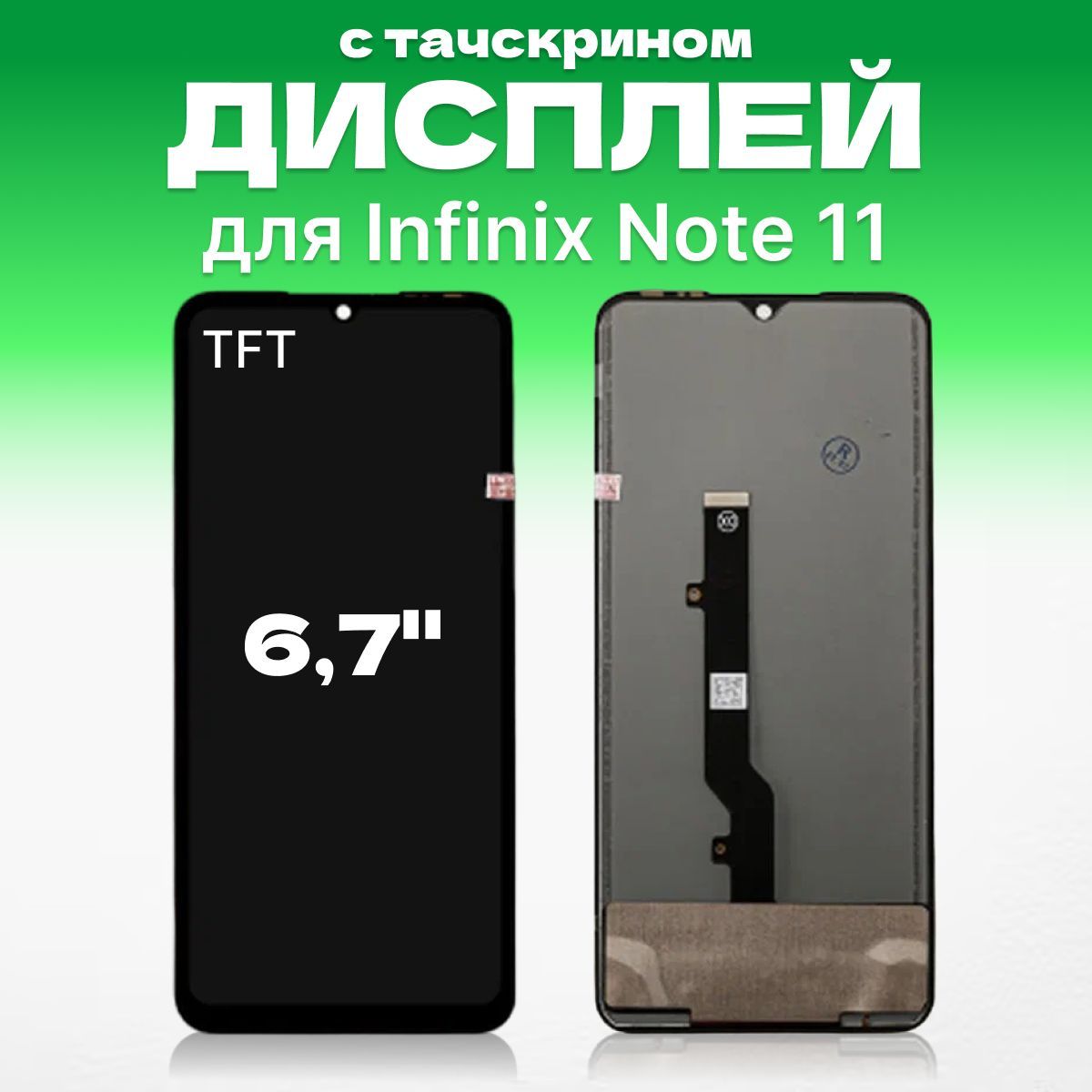 Запчасть для мобильного устройства ЗЕТТОН Infinix Note 11 - купить по  выгодным ценам в интернет-магазине OZON (1105251044)