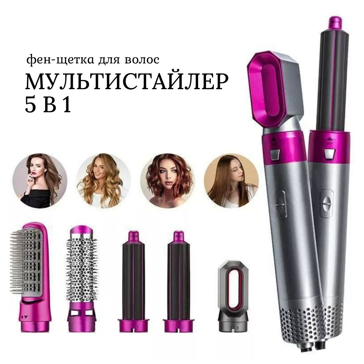 Стайлер С Насадками Для Волос Купить