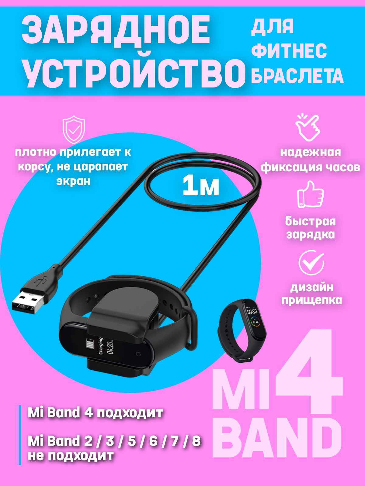 Xiaomi Mi Band 4 Зарядка Купить