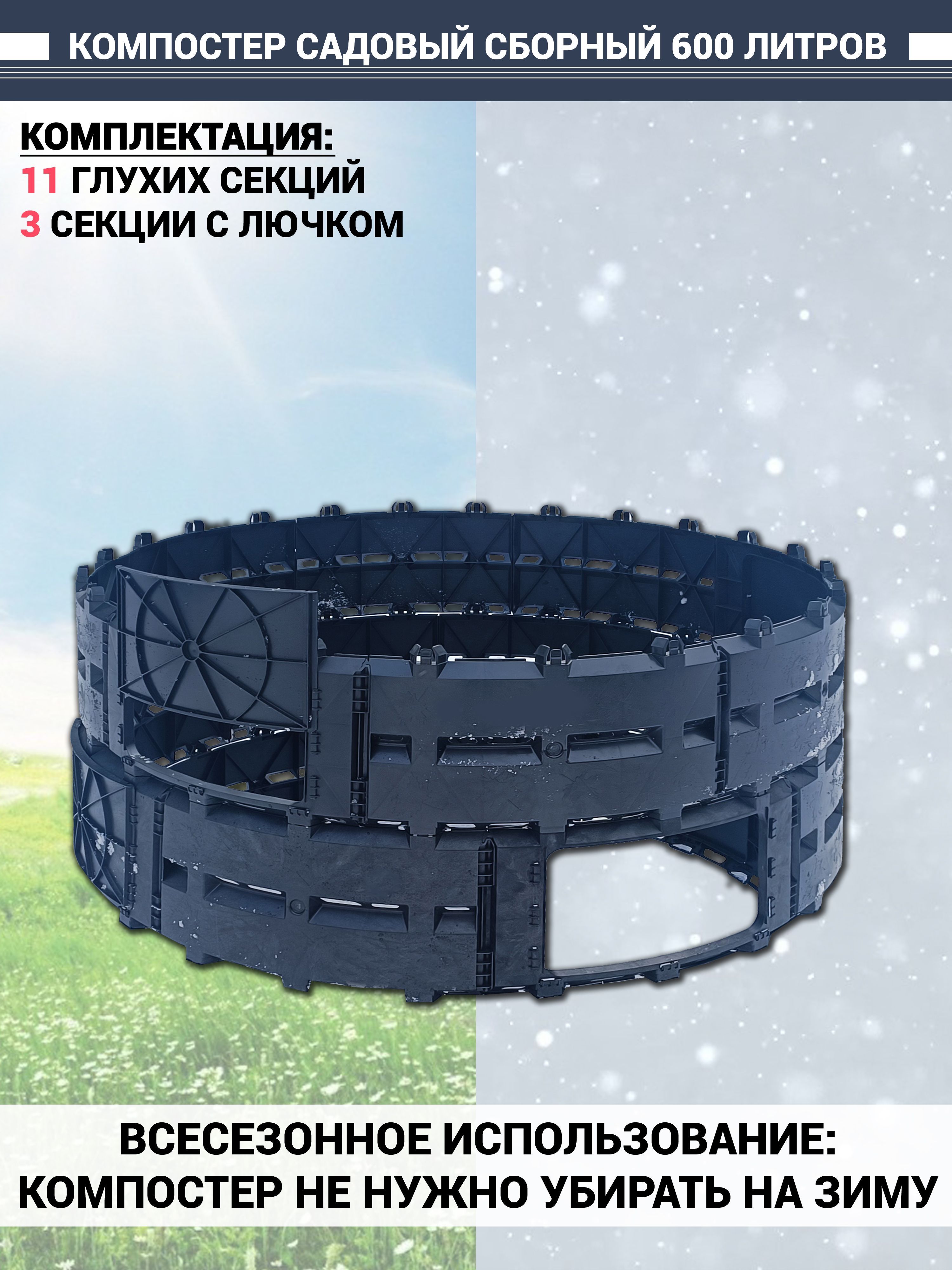 Компостер Rostok 1221х 882х 882