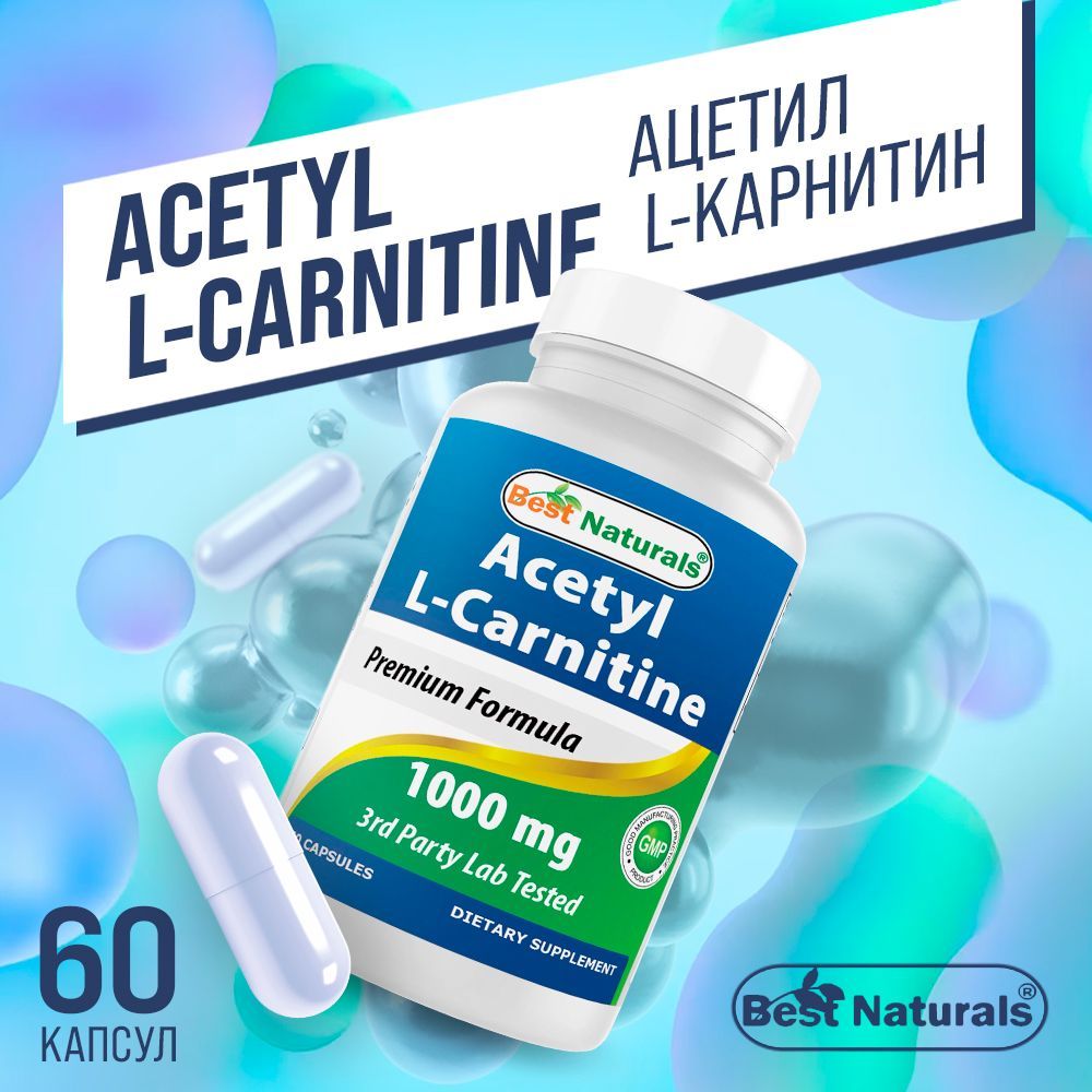 Best Naturals Acetyl L-Carnitine 1000mg - 60 капсул - купить с доставкой по  выгодным ценам в интернет-магазине OZON (1142939838)