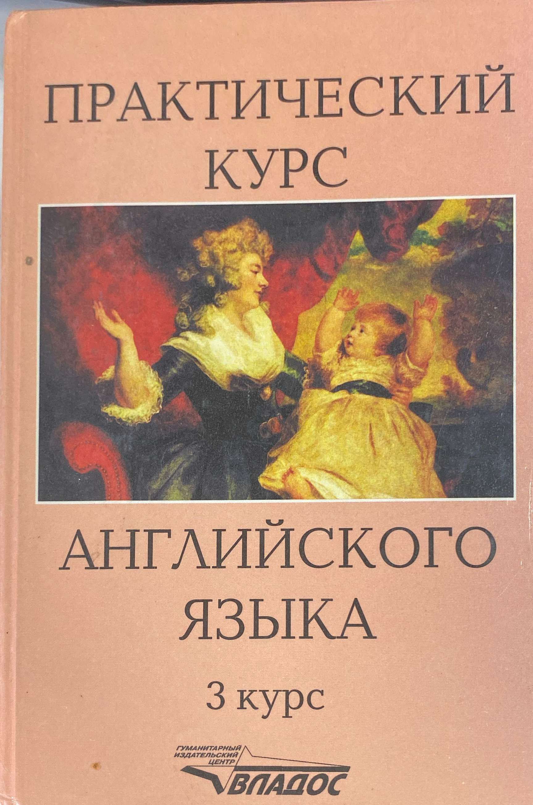 Практический Курс Английского Языка Владос – купить в интернет-магазине  OZON по низкой цене