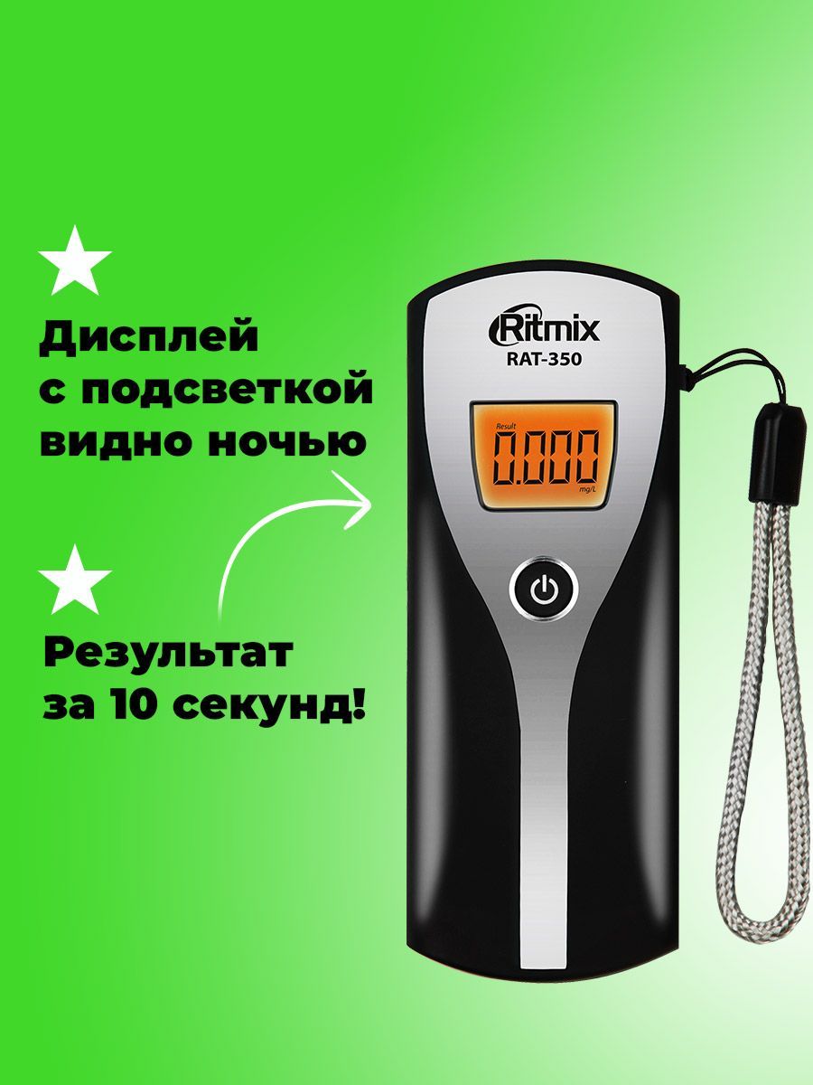 Алкотестер Ritmix RAT-350 Silver