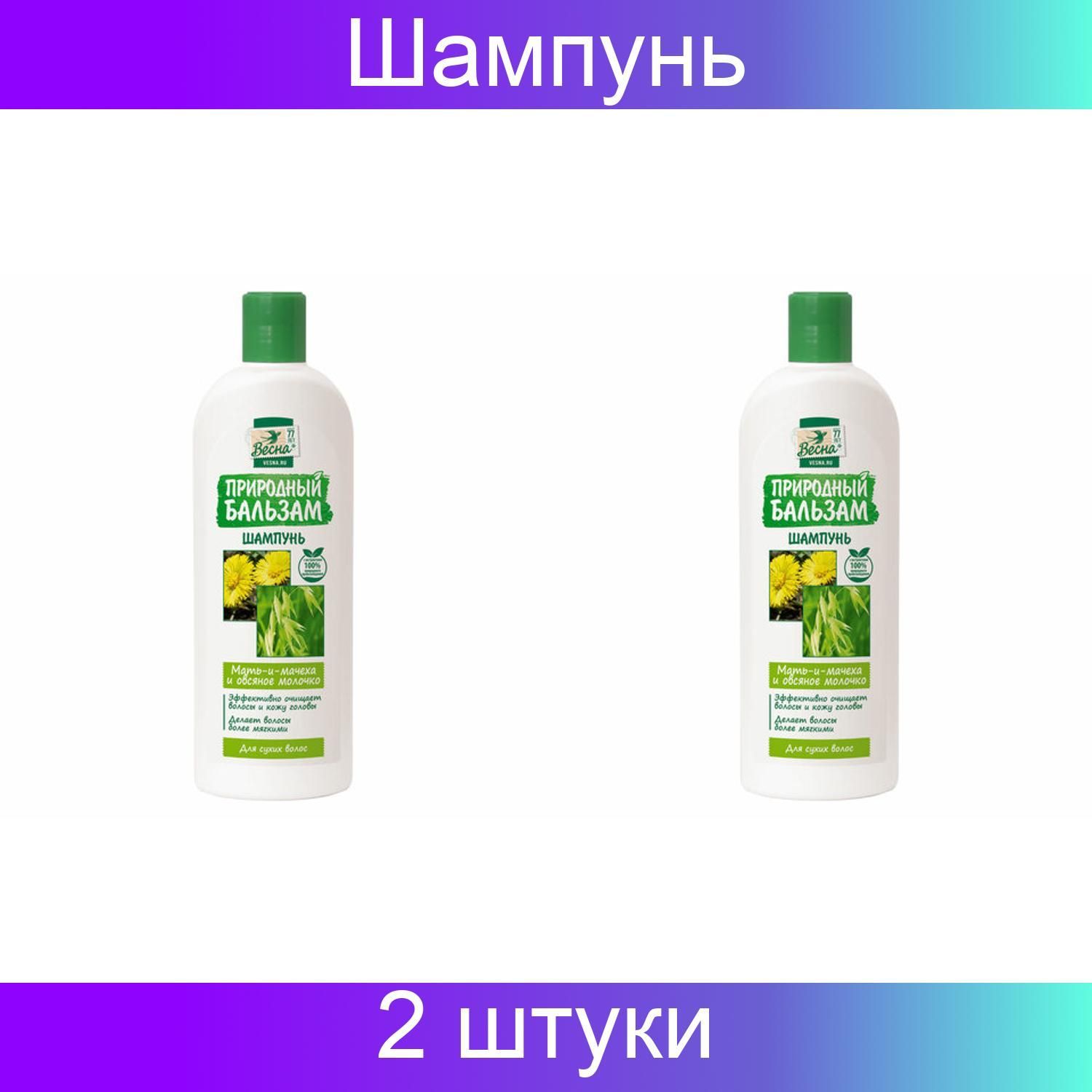 Шампунь 430 мл, ВЕСНА, для сухих волос, 