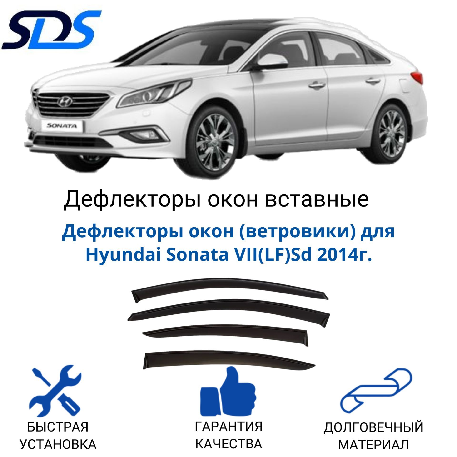 Дефлектор для окон SDS DAH00143BKI Sonata купить по выгодной цене в  интернет-магазине OZON (309583615)