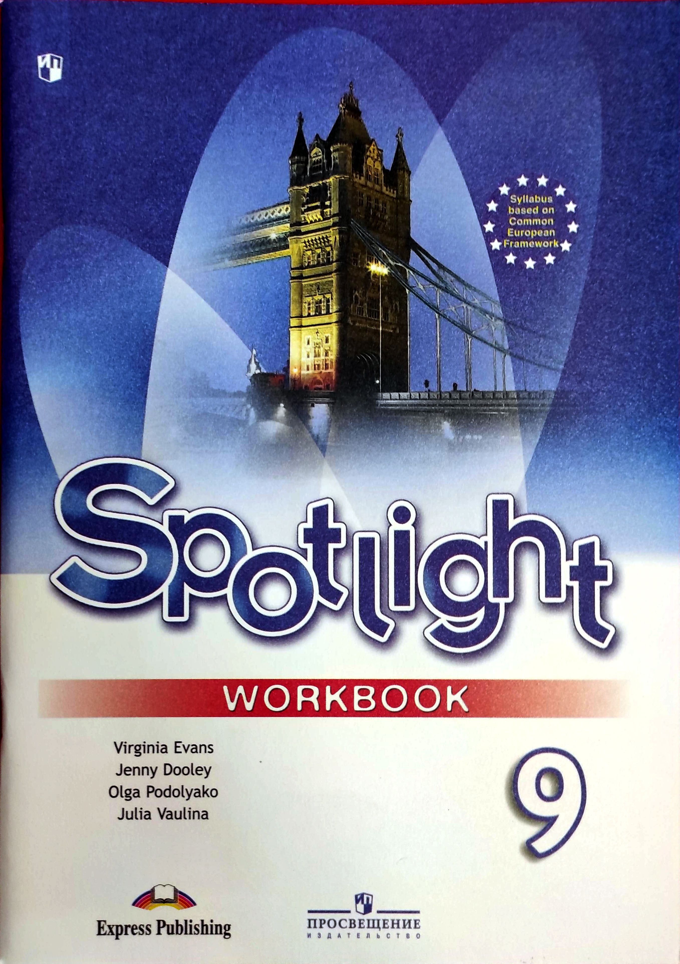 Spotlight 9 1a. Workbook Spotlight 5 класс ваулина. Англ 5 класс рабочая тетрадь Spotlight. Spotlight 6 класс рабочая тетрадь. Тетради для английского языка 5 класс спотлайт.