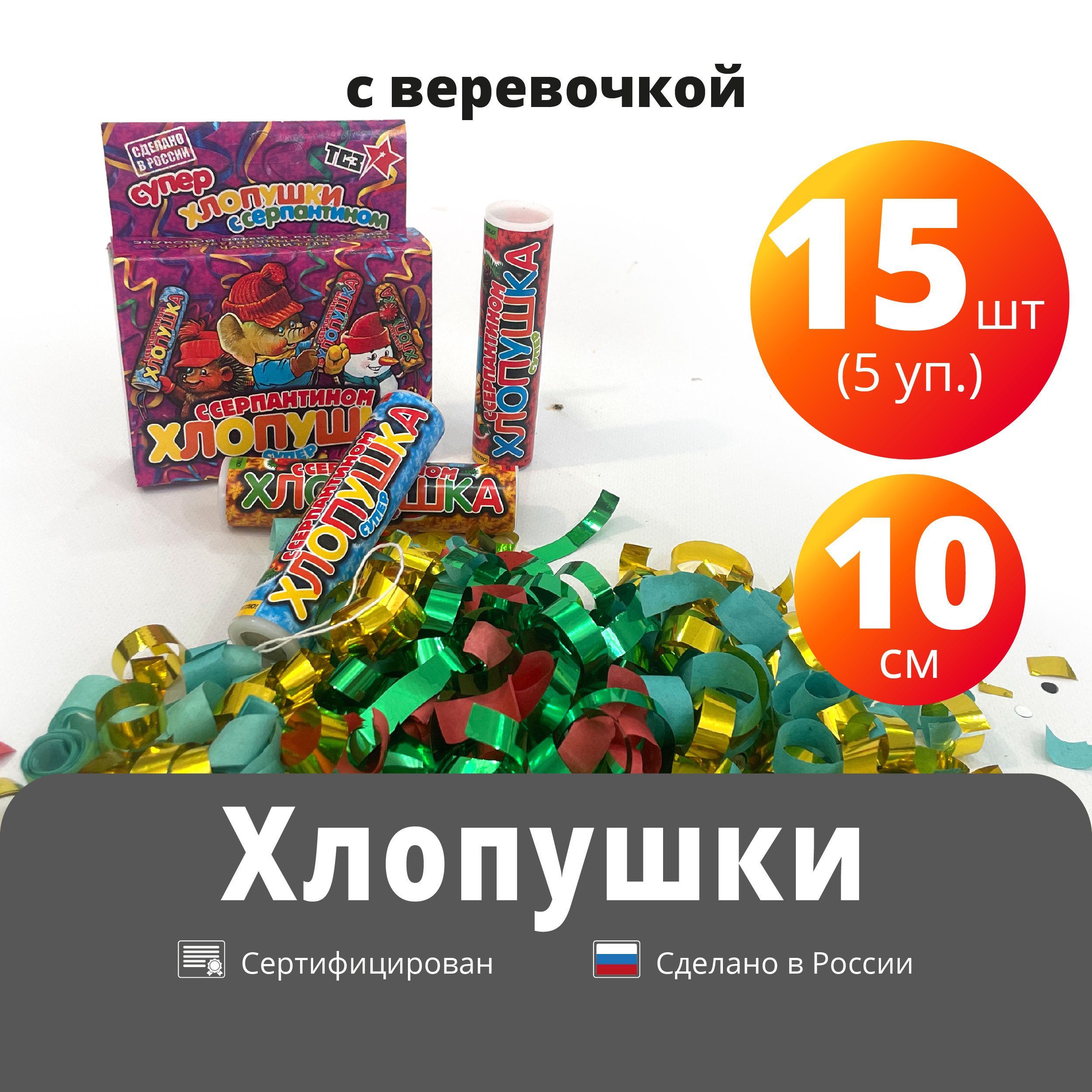 Серпантин Круглые Пластик, Бумага, зеленый, золотой 10 см, 5 шт