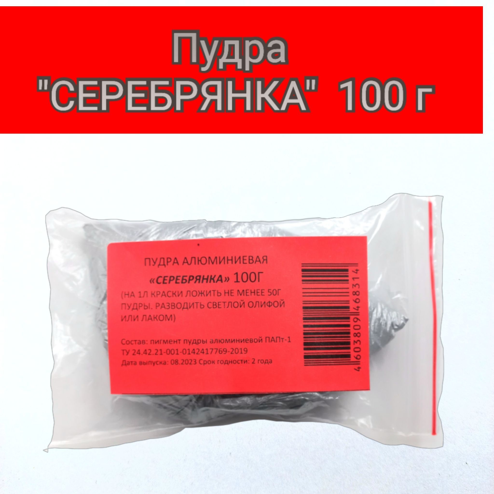 Купить Порошок Серебрянки В Нижнем Новгороде