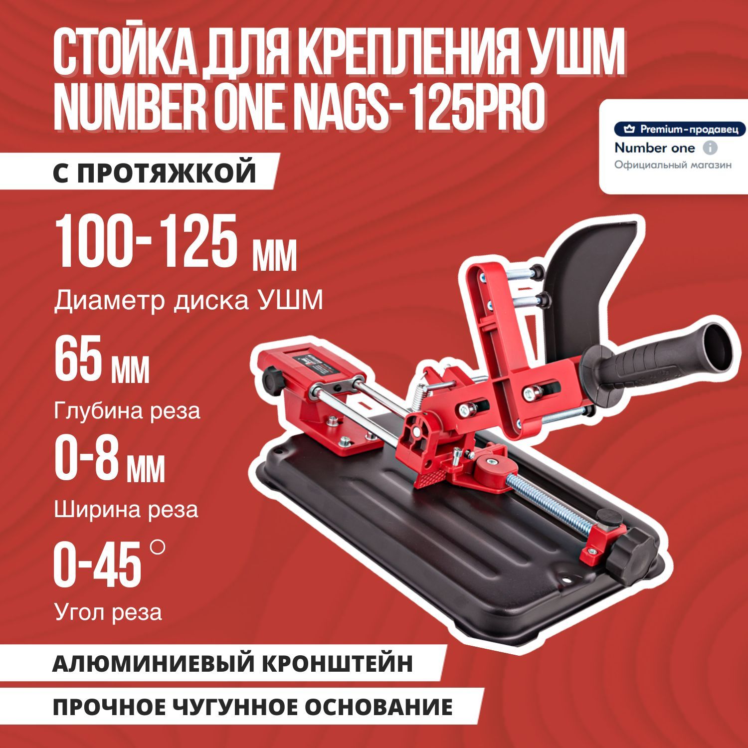 Стойка для крепления болгарки ушм NUMBER ONE NAGS-125PRO с протягом для УШМ  100мм/ 115мм/ 125мм с защитным кожухом и струбциной, инструменты для  ремонта и строительства. 130 - купить по низкой цене в