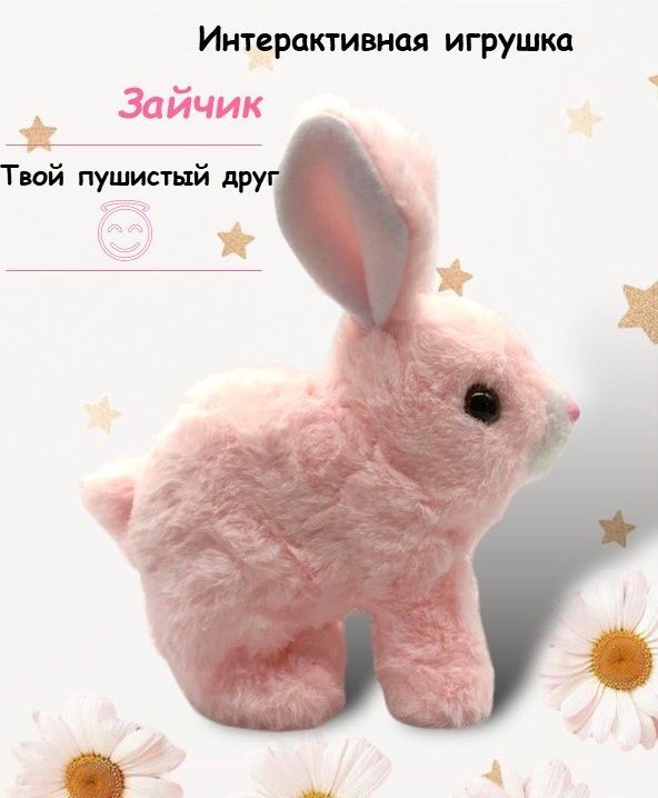 Игрушка Кролик Интерактивный Купить