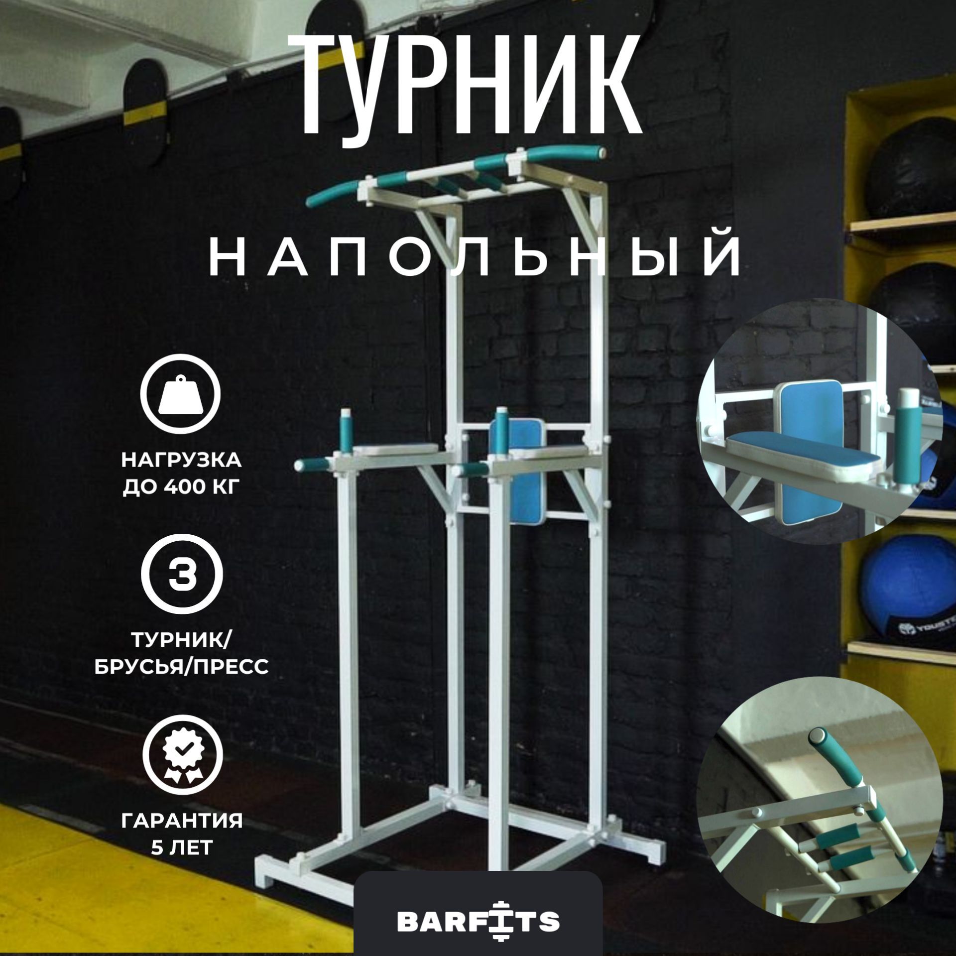 Турник напольный New AGe PRO, Белый