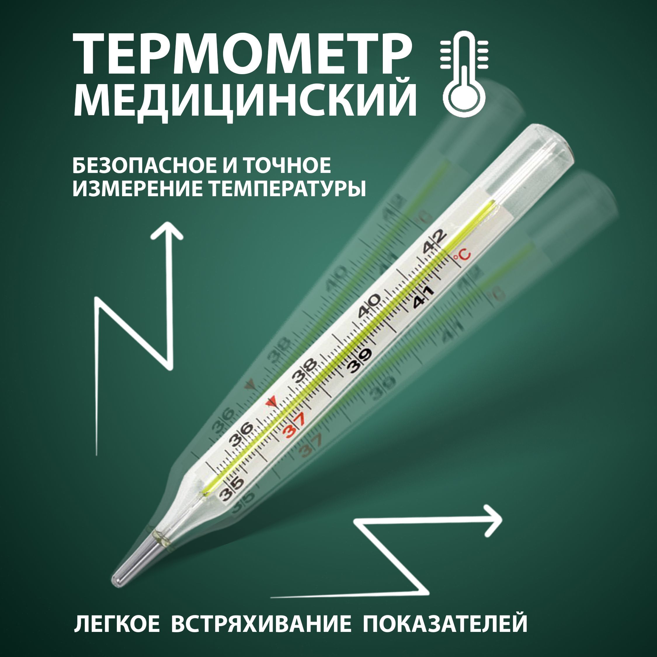 Градусникбезртутныйдлядетейивзрослыхтермометрмедицинский