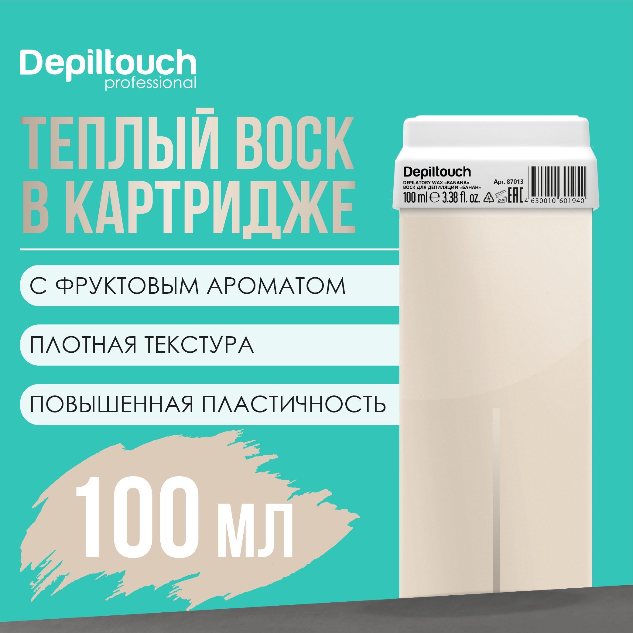 Воск для депиляции в картридже DEPILTOUCH PROFESSIONAL натуральный Банан, 100 г