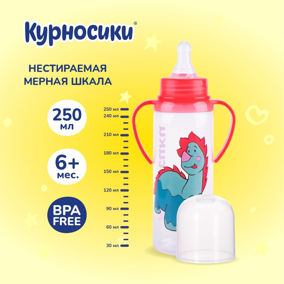 Бутылочка для кормления Курносики 250 мл, от 6+ мес.