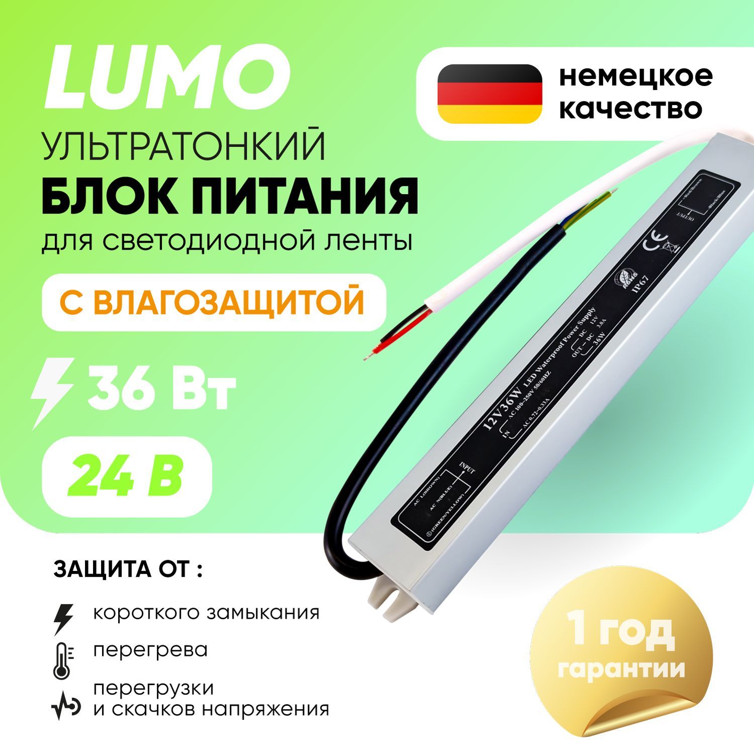 Блок питания для светодиодной ленты влагозащитный LUMO, 12V, 36Вт