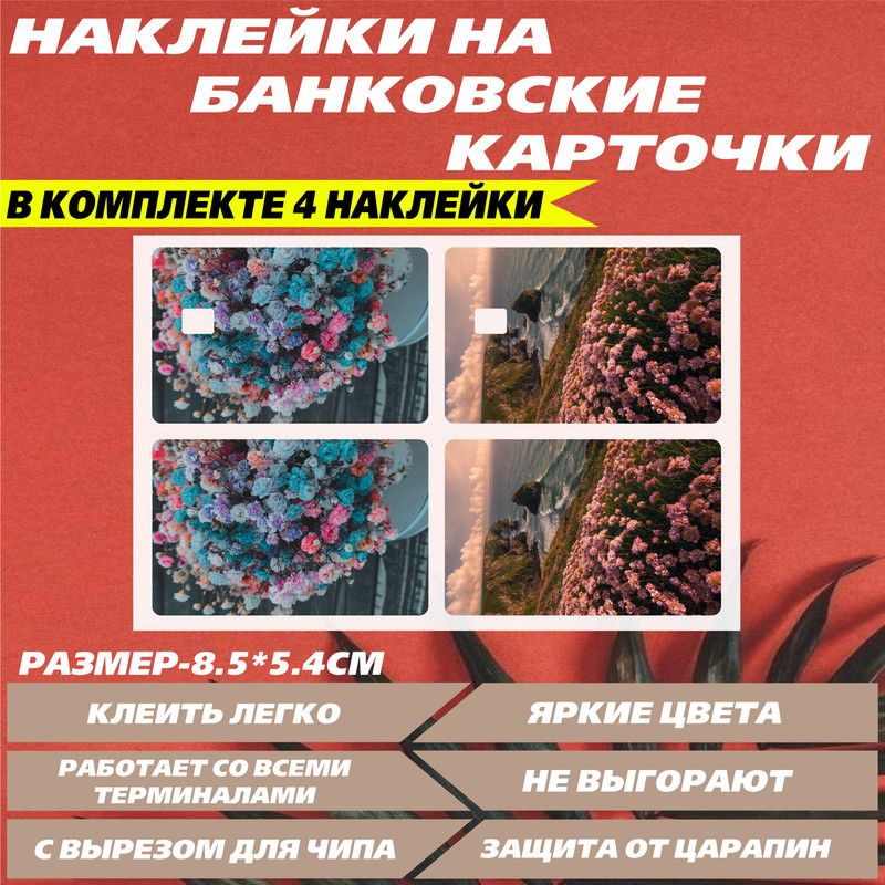 Наклейканакартубанковскую-Полесцветами,букетГипсофила