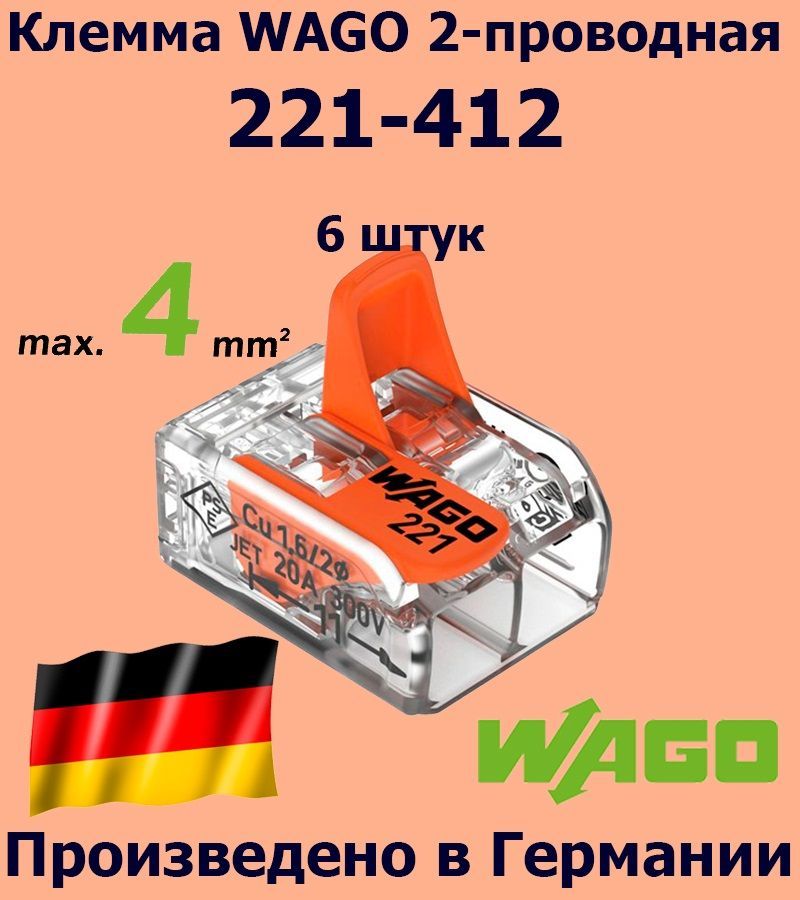 Клемма ваго 221-412. WAGO 221-412 клемма 2-проводная. Рычажковая клемма 2-проводная WAGO 221-412. WAGO 221-412 размер.