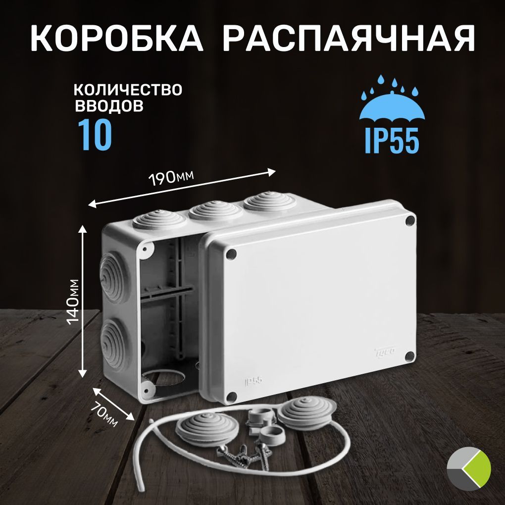 Коробка 150х110х70 ip55