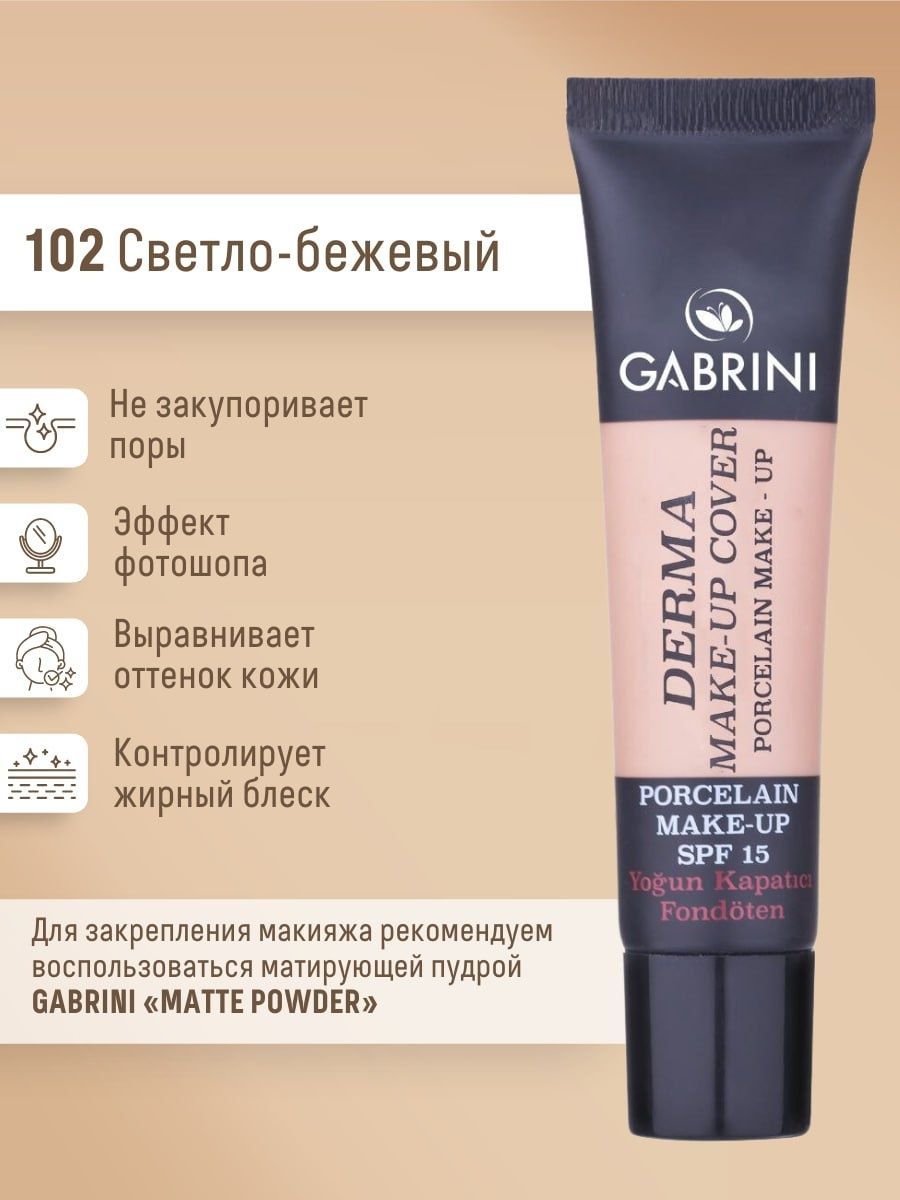 Тональный крем Gabrini Derma, тональная основа плотная увлажняющая с  матовым финишем, тон светло-бежевый, 40 мл.