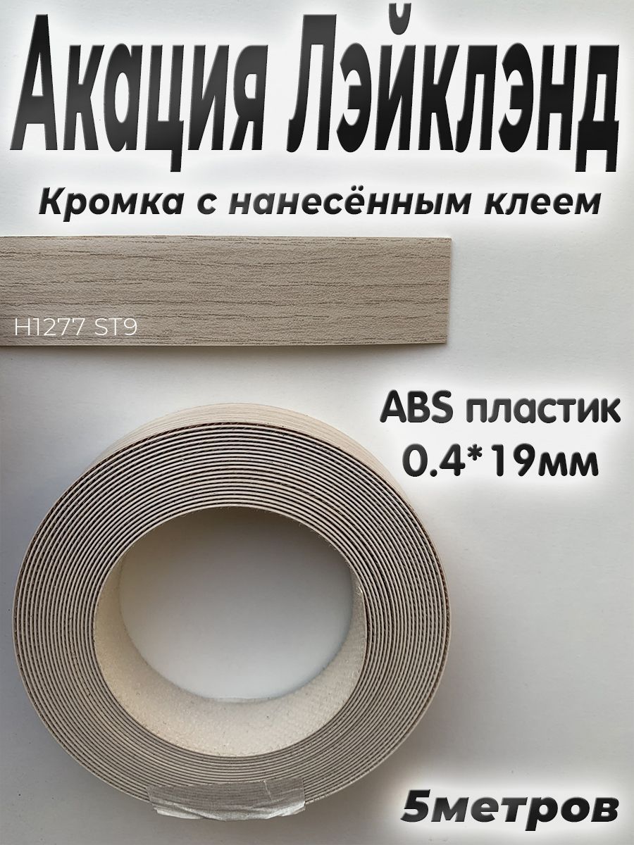 Кромка 15 мм. Кромка 15 мм