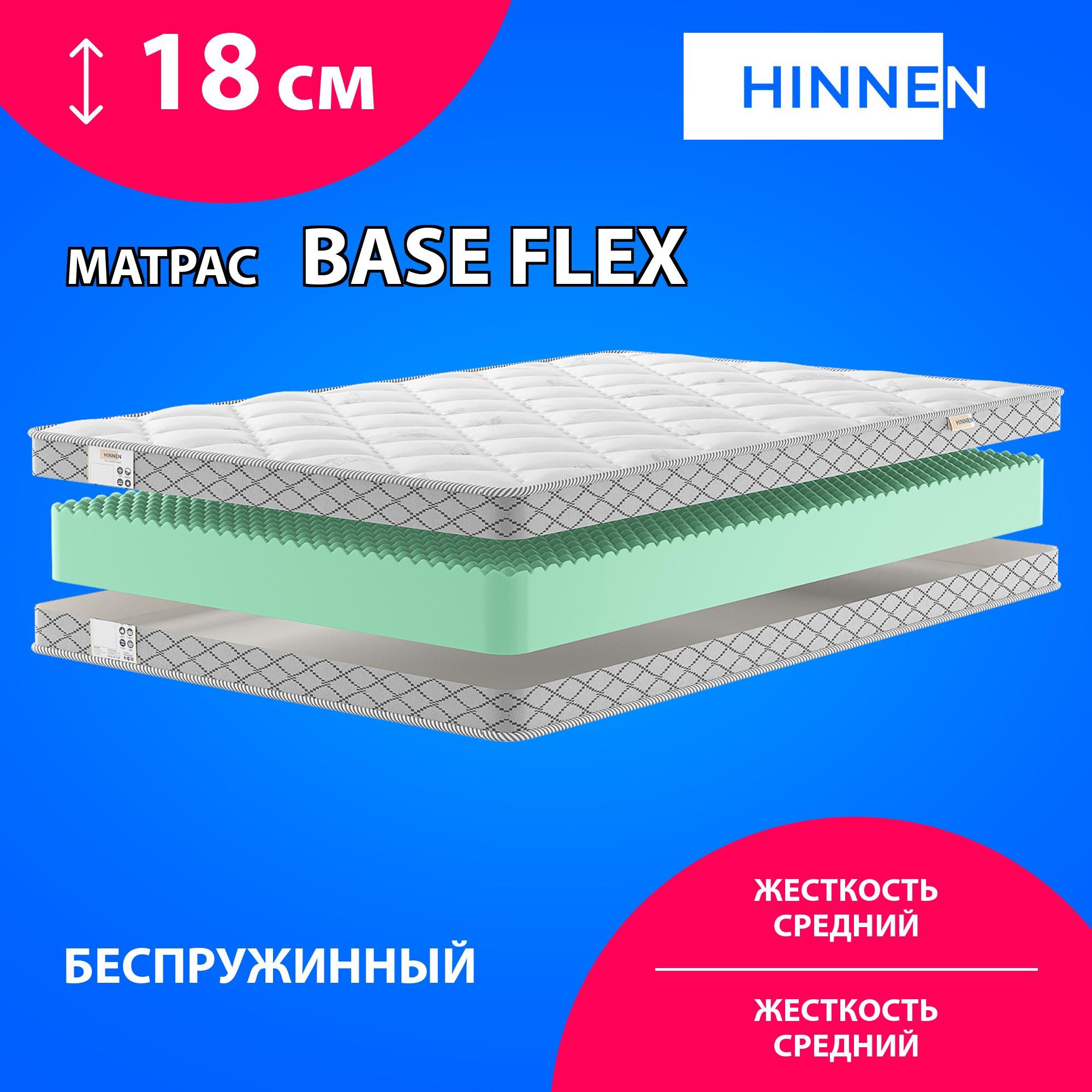 Матрас flex base