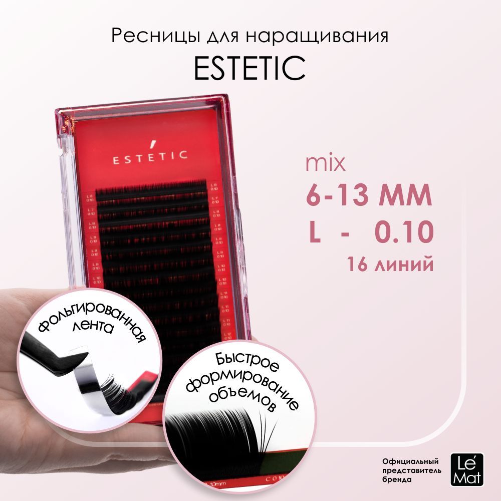 Le Maitre (Le Mat) ресницы для наращивания черные микс Le Mat "Estetic" 16 линий L 0.10 6-13 мм