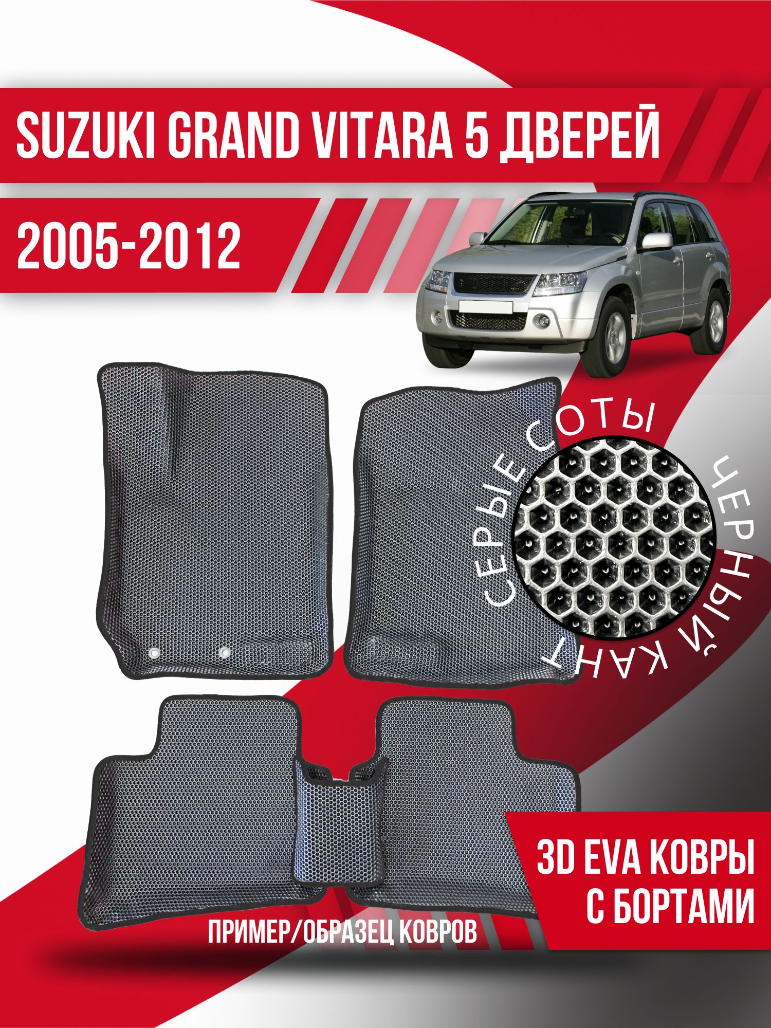 Коврики в салон автомобиля Kovrix Suzuki Grand VITARA 5 дверей (2005-2012),  цвет черный - купить по выгодной цене в интернет-магазине OZON (1166590687)