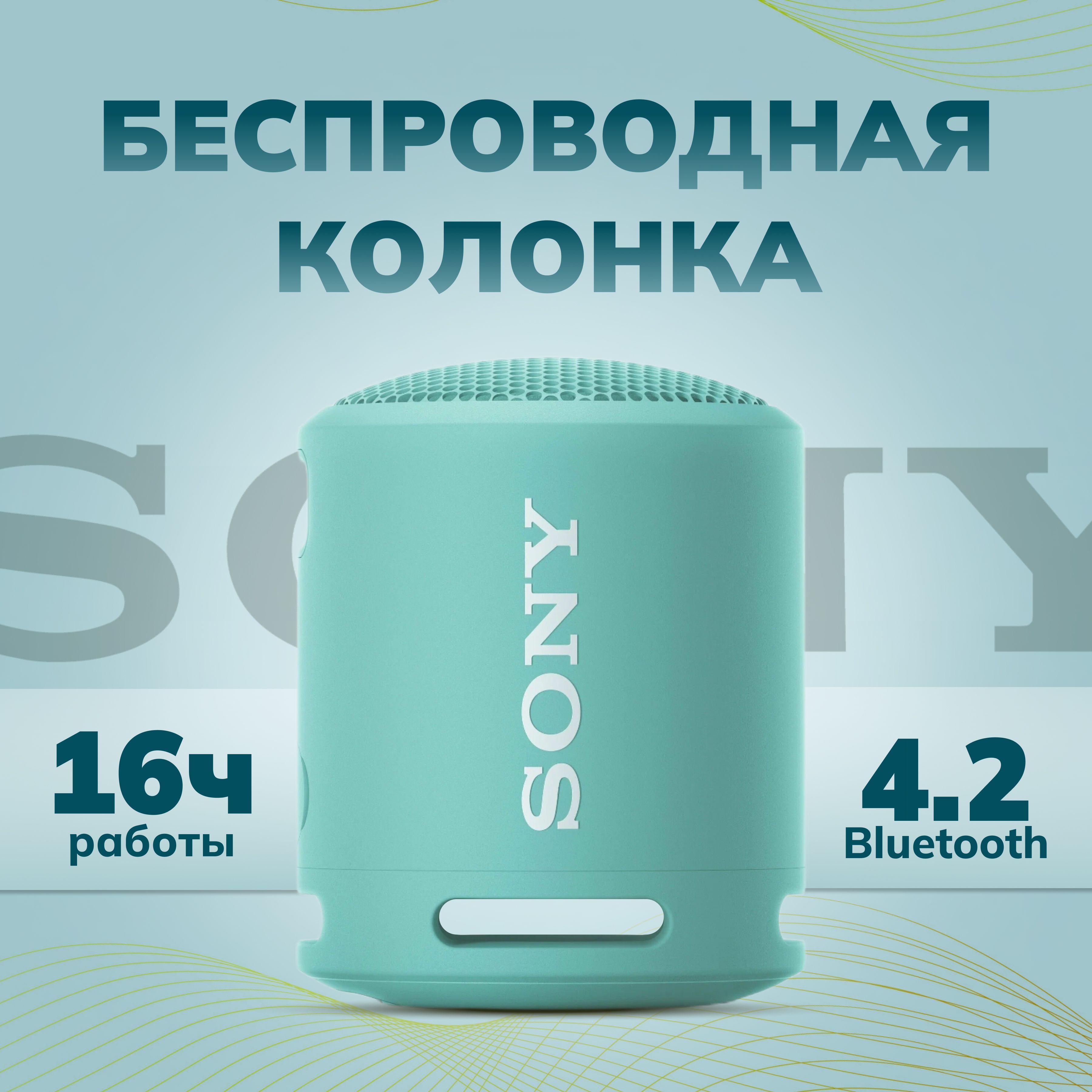 Купить Колонку Sony Srs Xb13