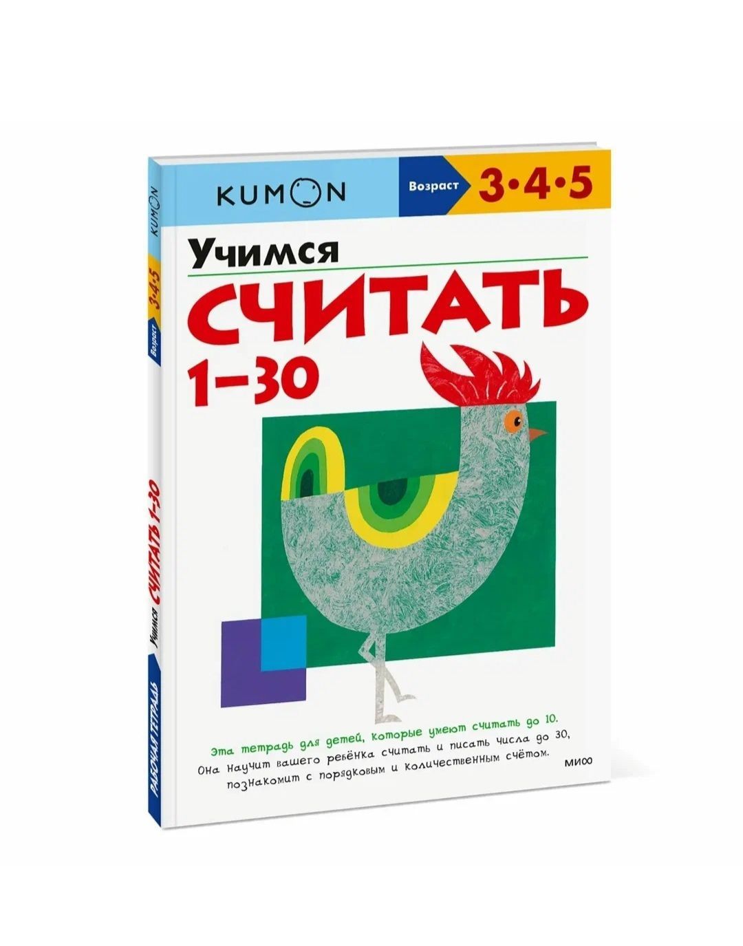 KUMON. Альбом Учимся считать 1-30. Возраст 3-4-5