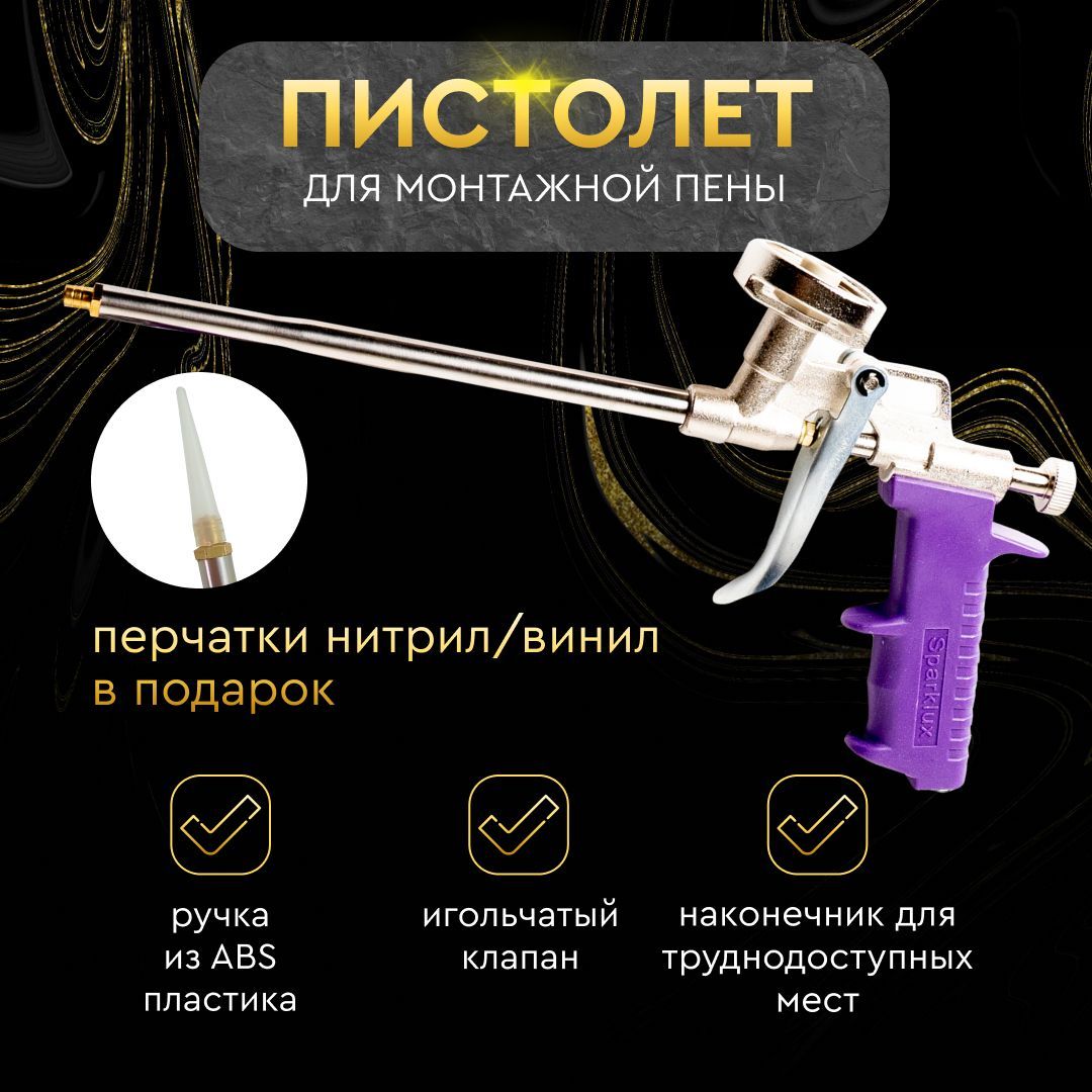 Насадка На Монтажную Пену купить на OZON по низкой цене