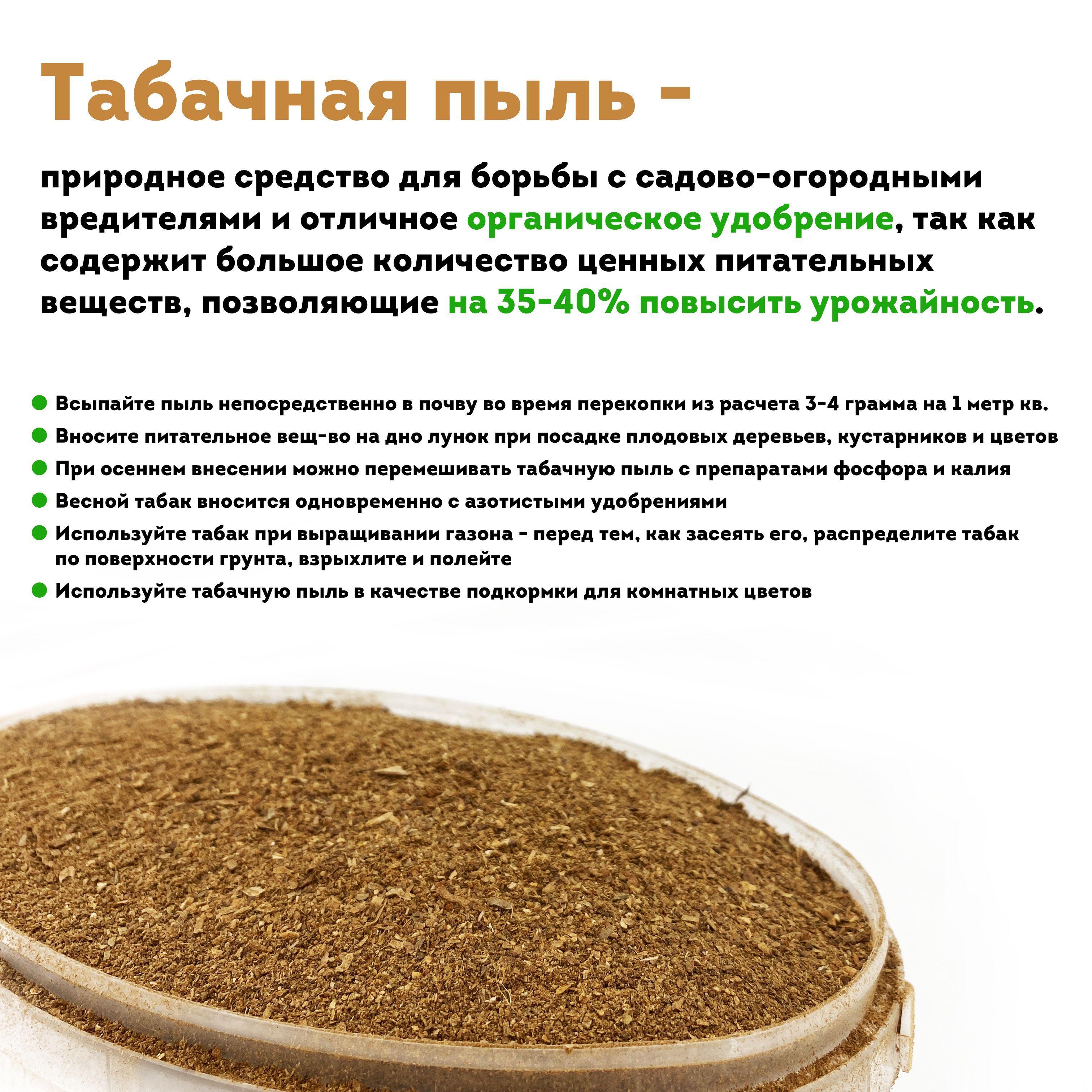 Как развести табачную пыль для опрыскивания. Табачная пыль. табачная пыль для клубники. табачная пыль вещество. махорочная пыль.