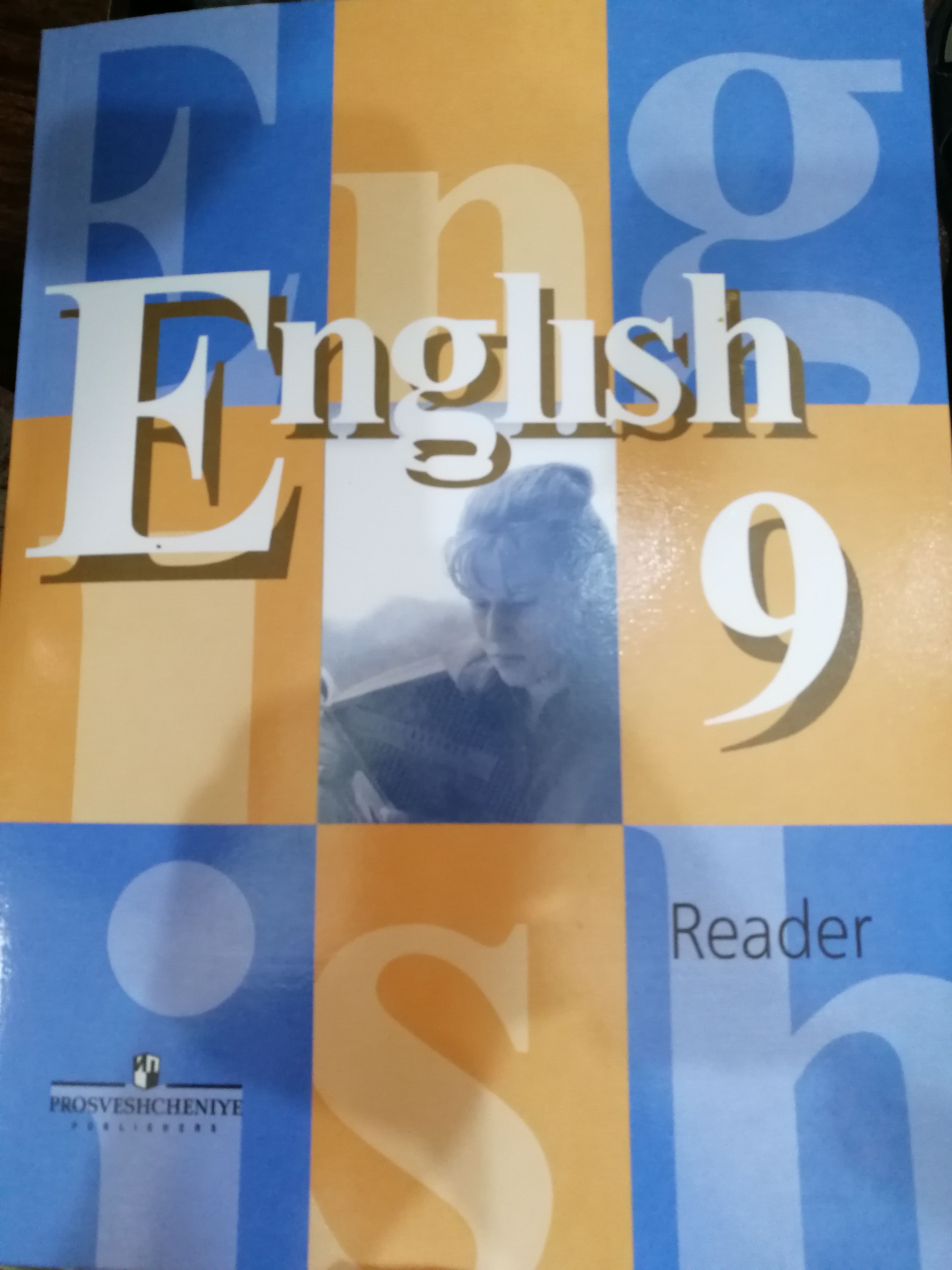 English 9. Reader. Английский язык. 9 класс. Книга для чтения. | Кузовлев  Владимир - купить с доставкой по выгодным ценам в интернет-магазине OZON  (1170857194)