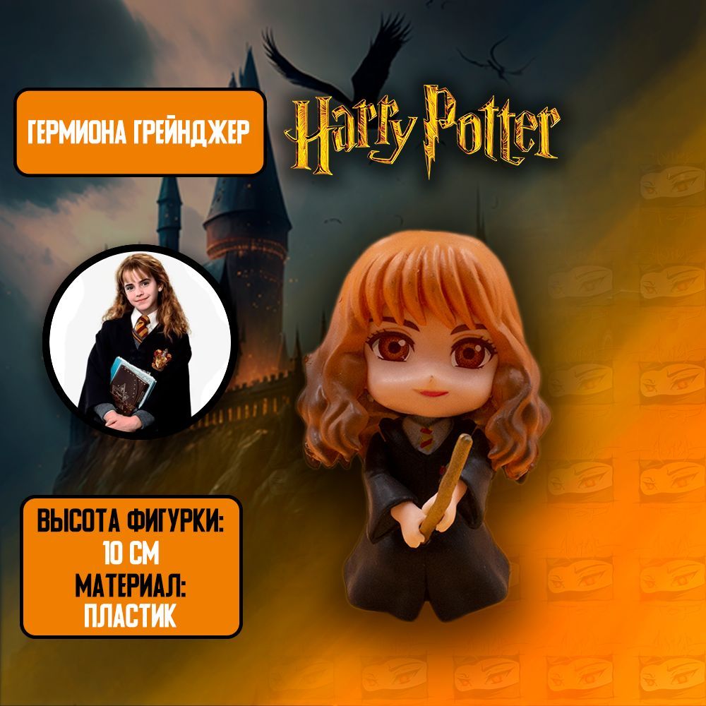 Детализированная Фигурка Гермиона Грейнджер / Hermione Granger с метлой в  стиле аниме из Гарри Поттер / Harry Potter - купить с доставкой по выгодным  ценам в интернет-магазине OZON (1166810602)