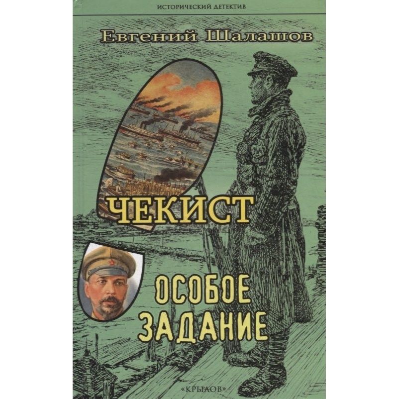 Шалашов господин следователь 2 читать. Ржевская особое задание. Книга с заданиями.