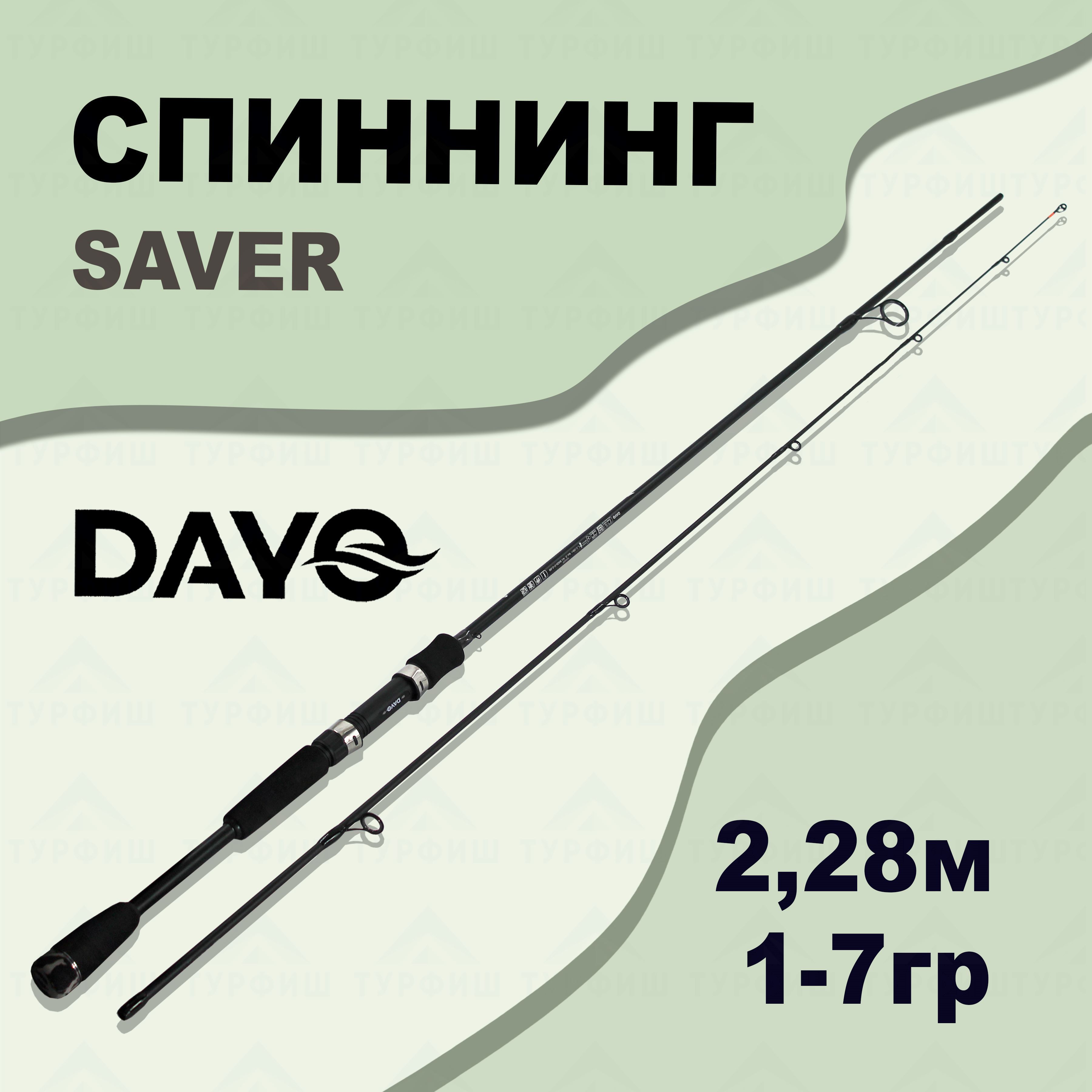 СпиннингDAYOSAVER1-7гр2,28мдлярыбалки