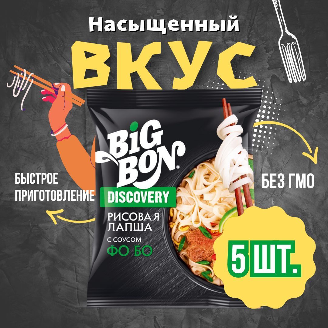 Лапша рисовая Big Bon с соусом Фо Бо - купить с доставкой по выгодным ценам  в интернет-магазине OZON (1108588338)