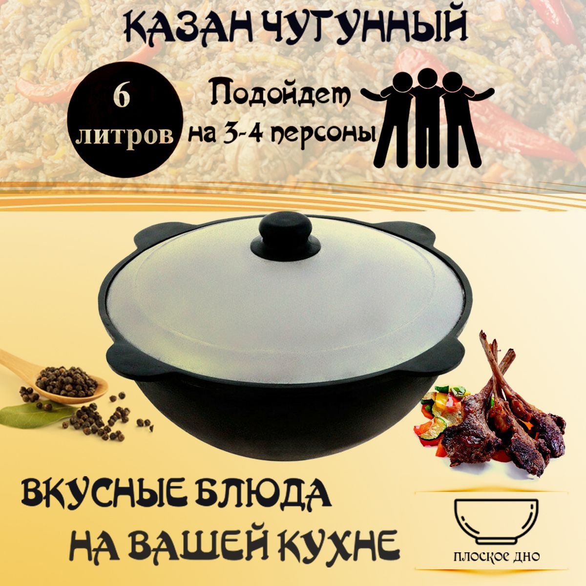 Казан узбекский чугунный с крышкой плоское дно 6 л GOODGRILL - купить по  выгодной цене в интернет-магазине OZON.ru (983888225)