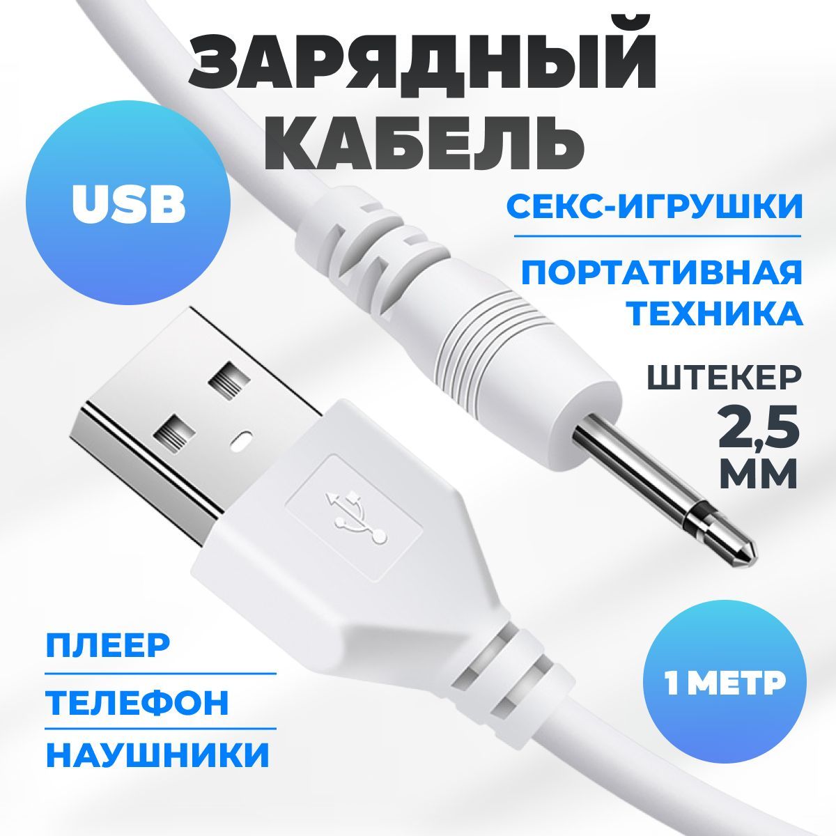 Usb Зарядка Dc Кабель для Вибратора – купить в интернет-магазине OZON по  низкой цене