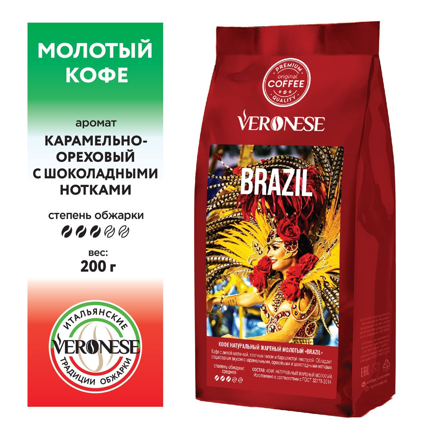 Origin Brazil молотый кофе. Кофе молотый бразилия