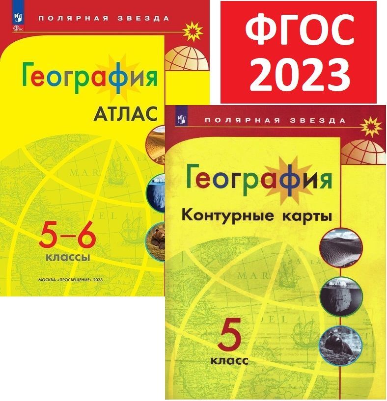 Атлас 5 класс 2023 года